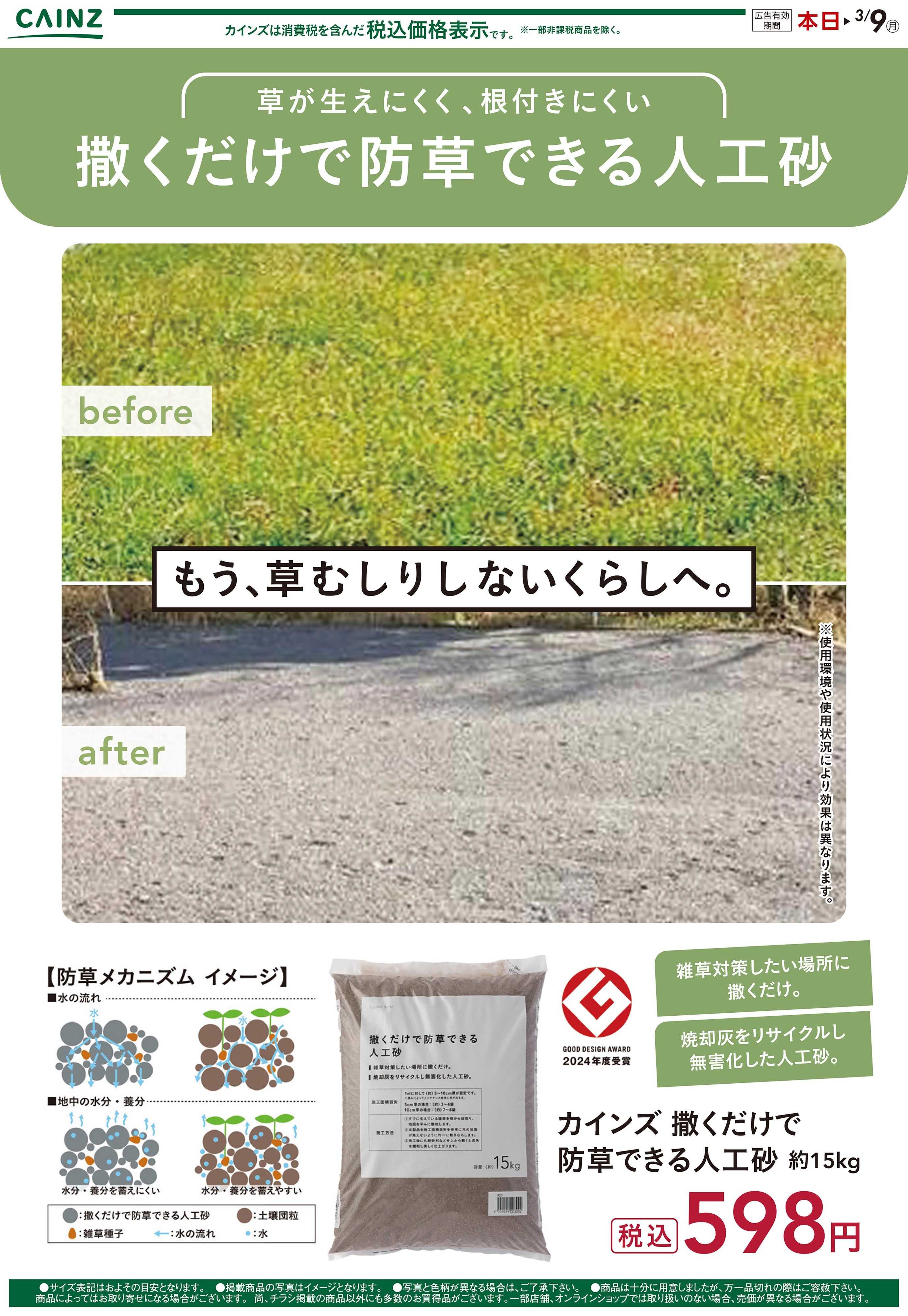 カインズ 撒くだけで防草できる人工砂