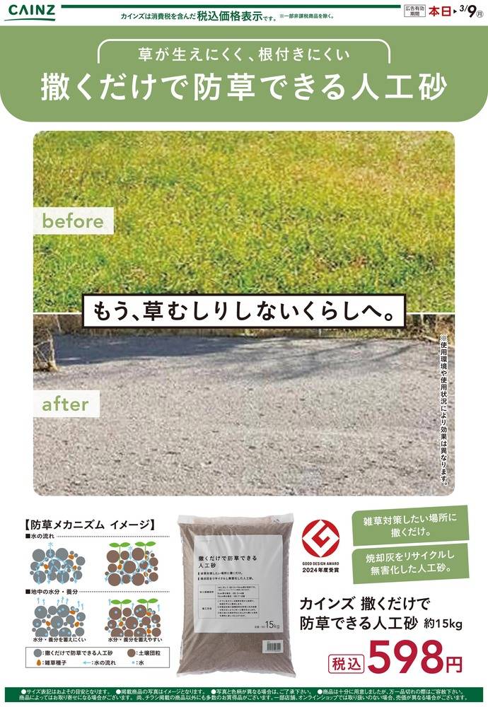 カインズスーパーセンター 吉田店の最新チラシ・セール情報