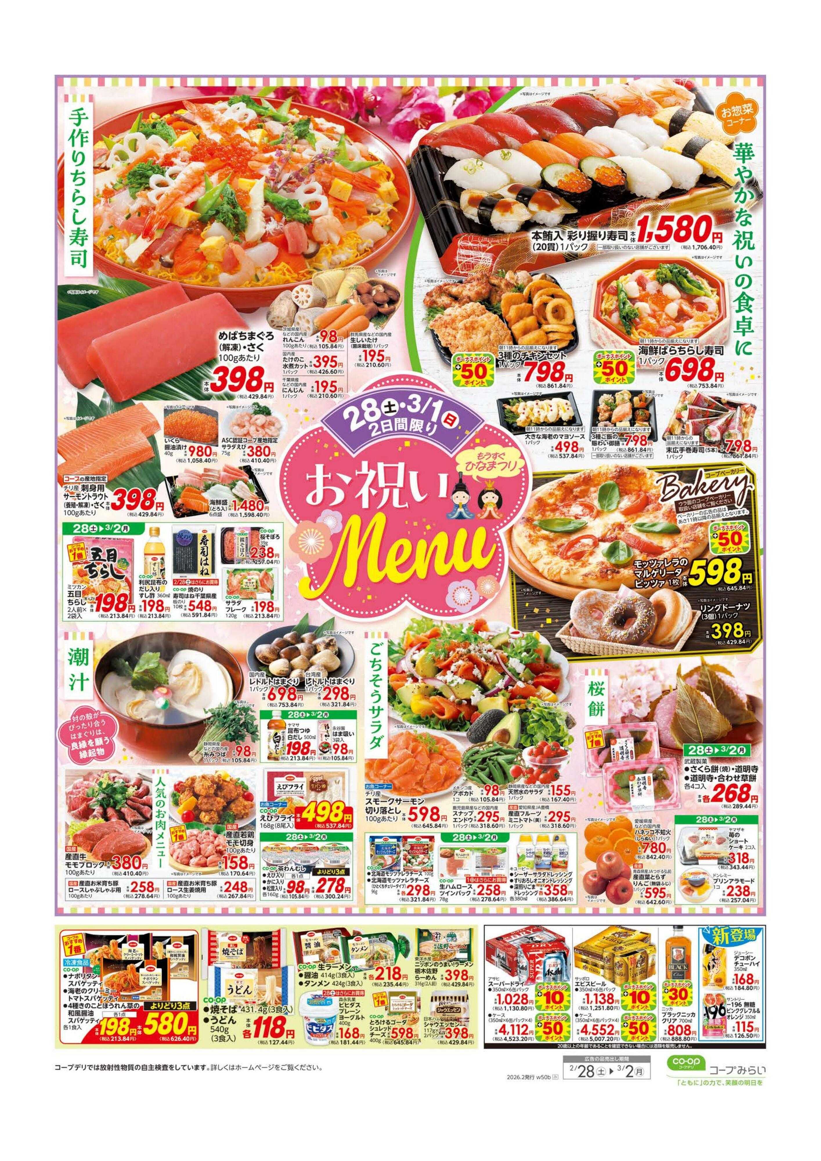 コープみらい 大特価市