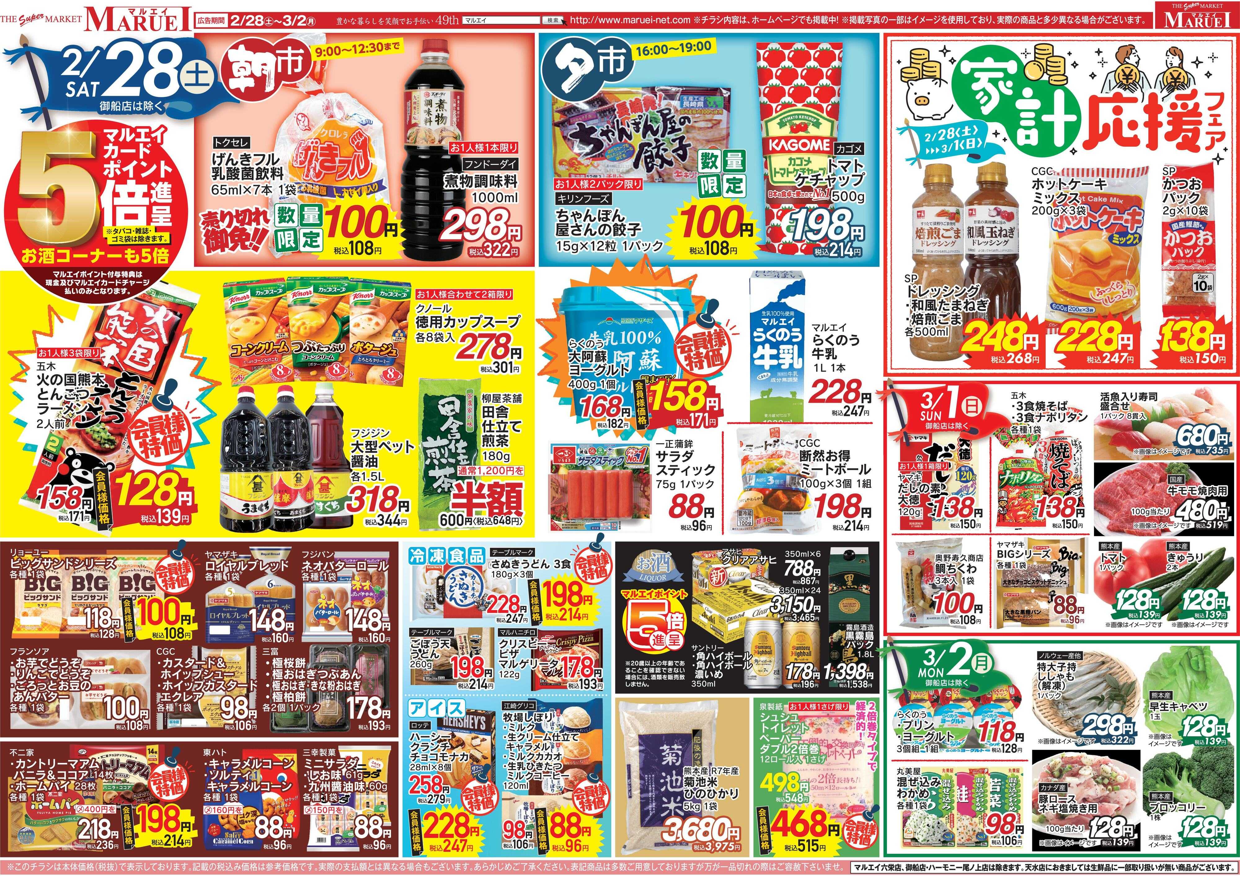 スーパーマーケットマルエイ 大青果祭り