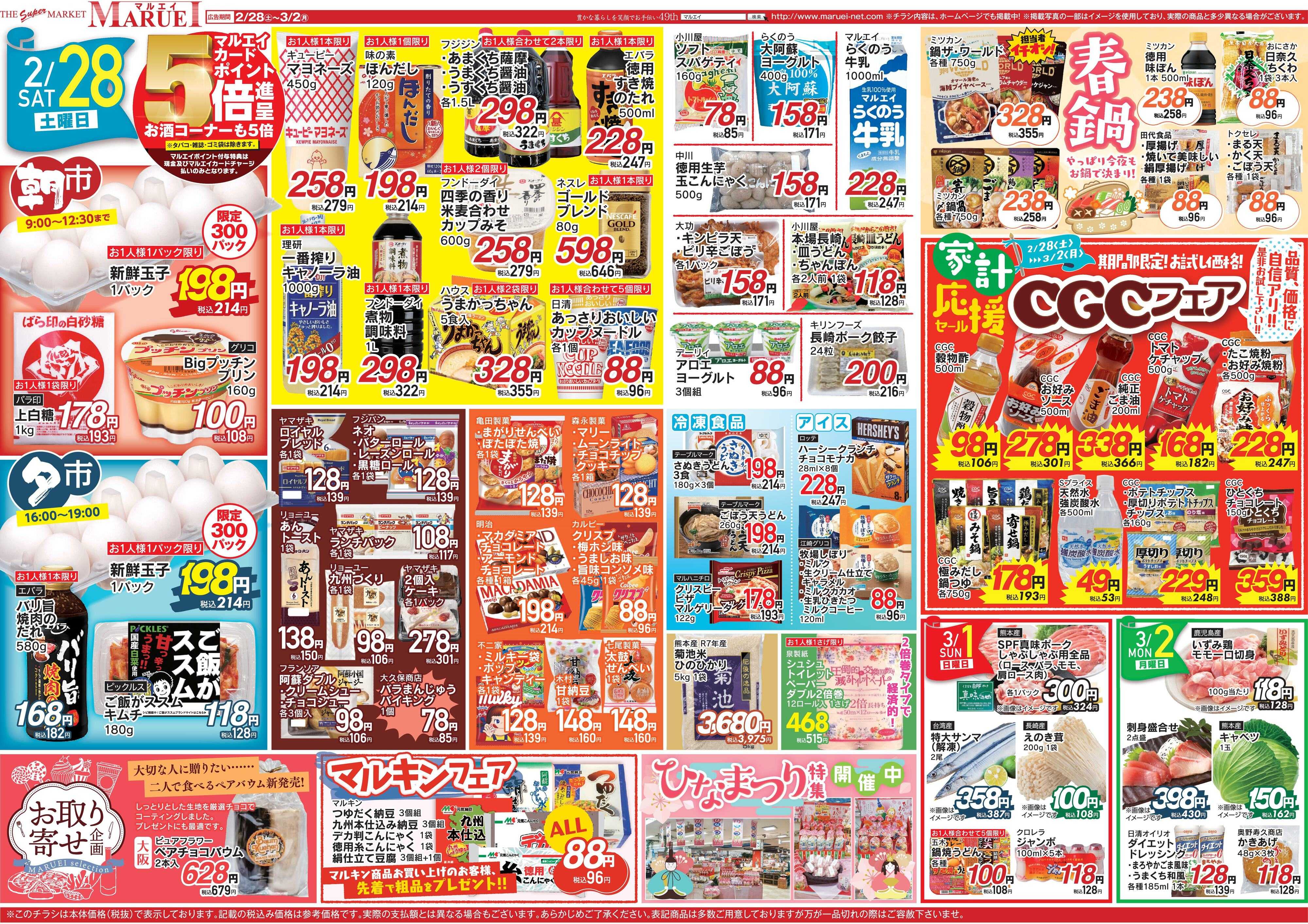 スーパーマーケットマルエイ 御船店のマイン祭