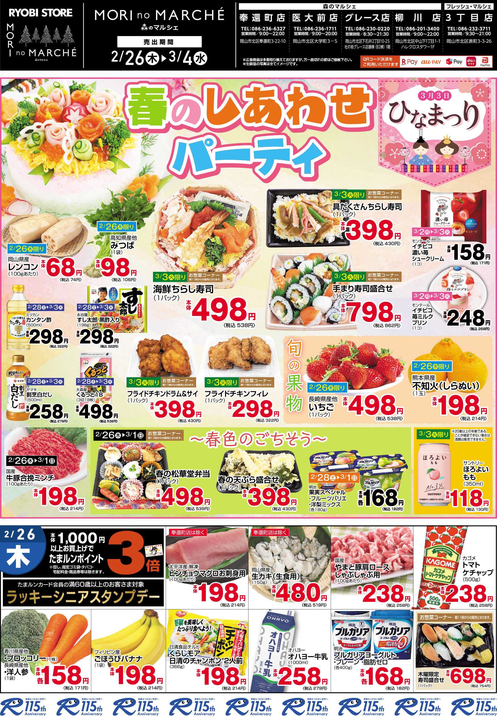 森のマルシェ 2月26日～3月4日チラシ