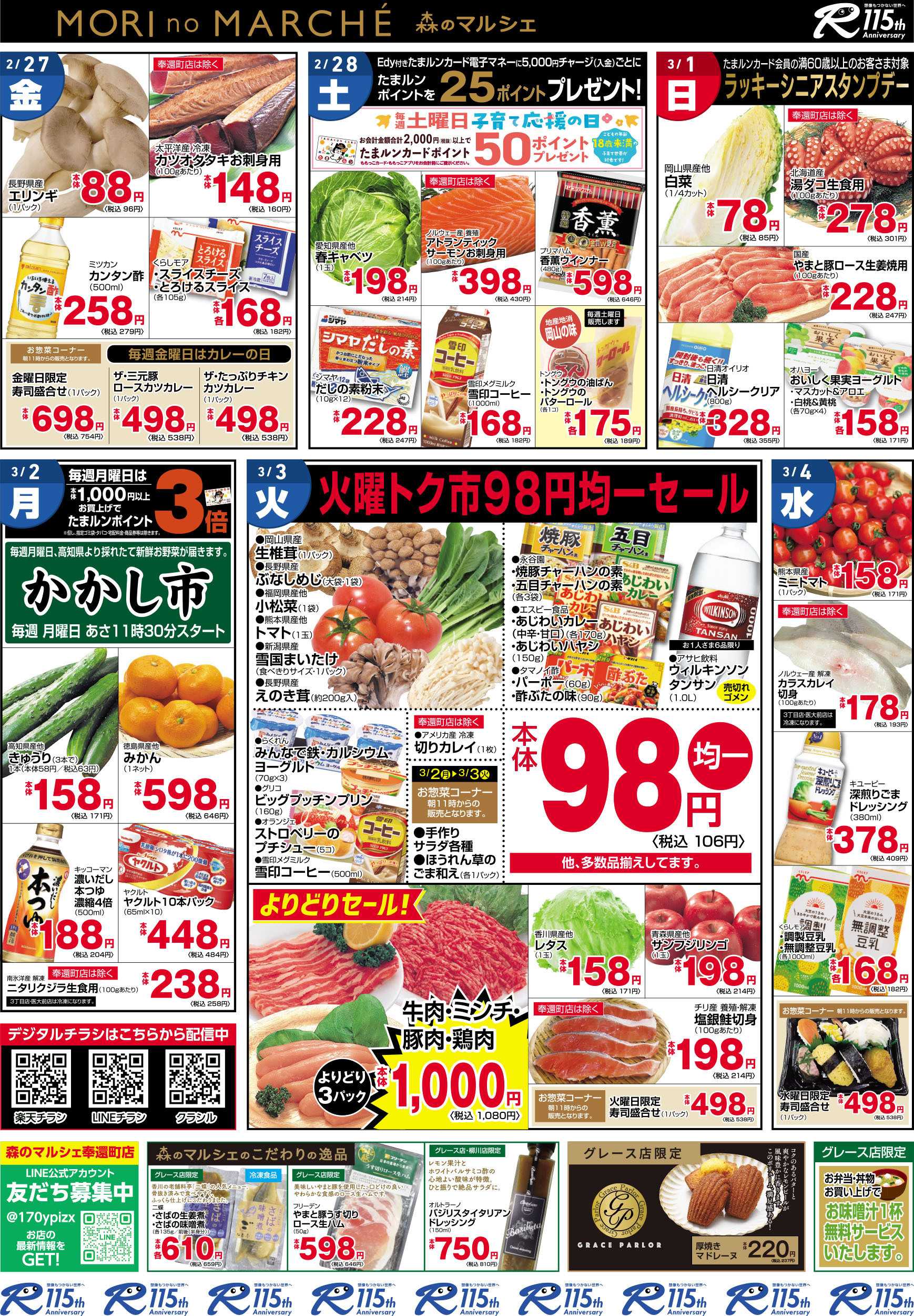 森のマルシェ 2月26日～3月4日チラシ