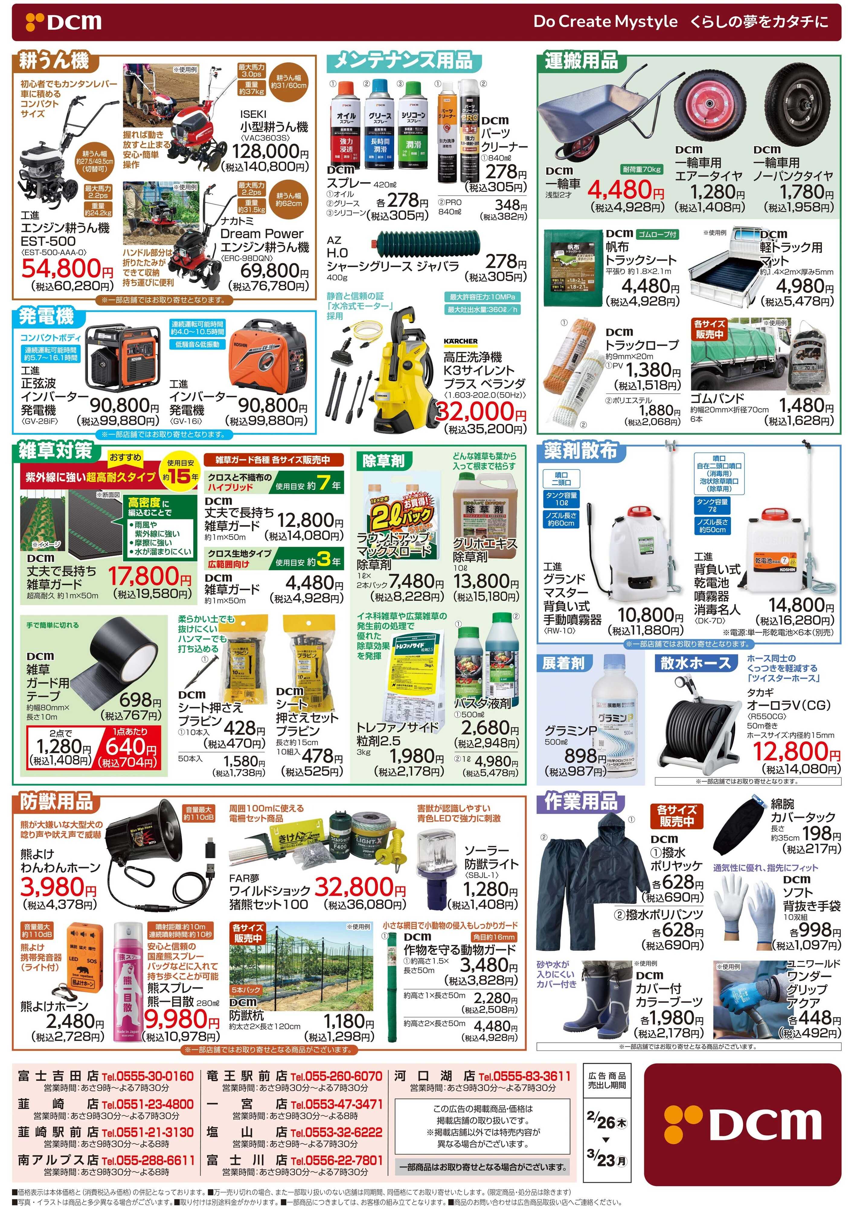 DCM 春の農作業特集