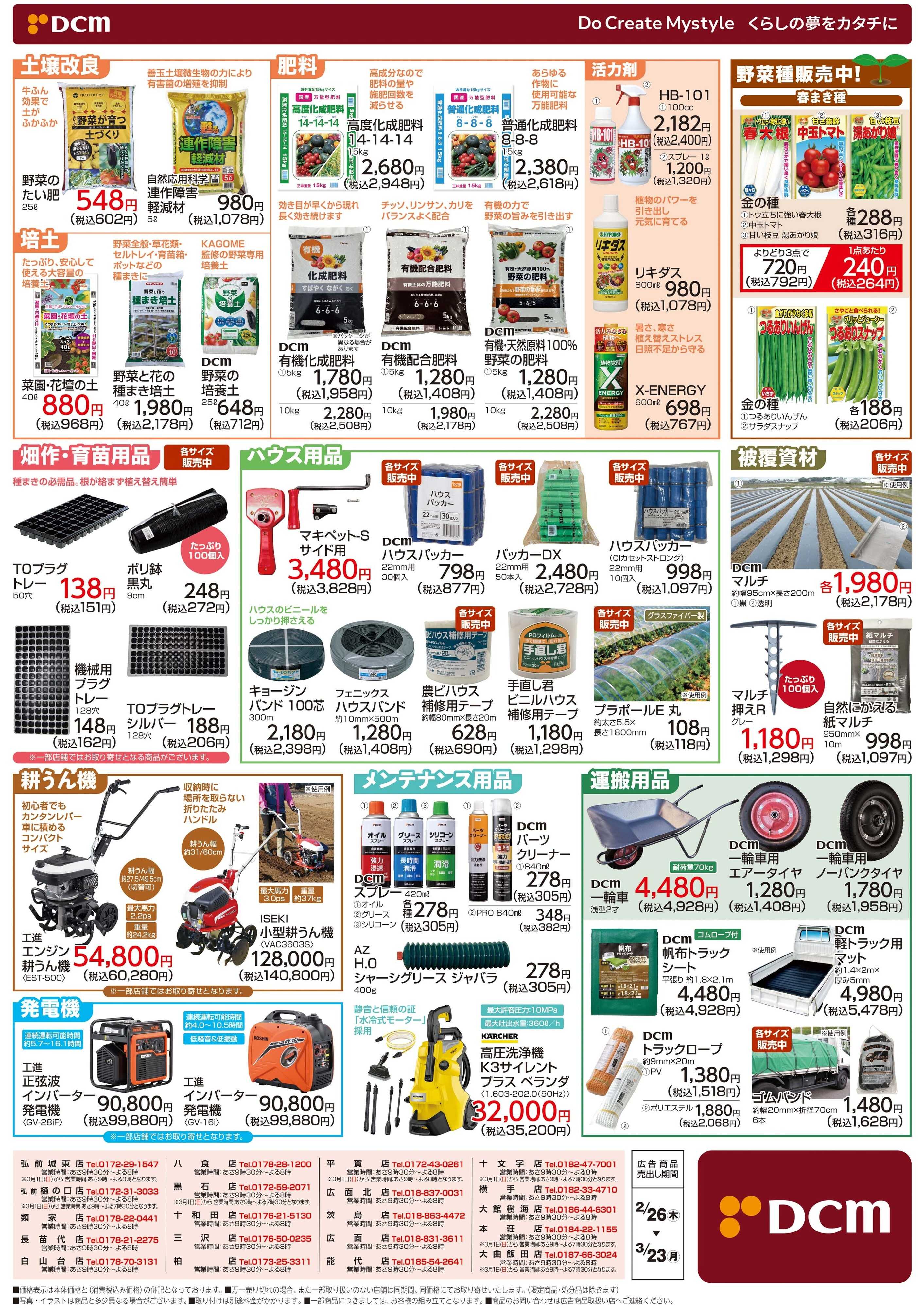 DCM 春の農作業特集