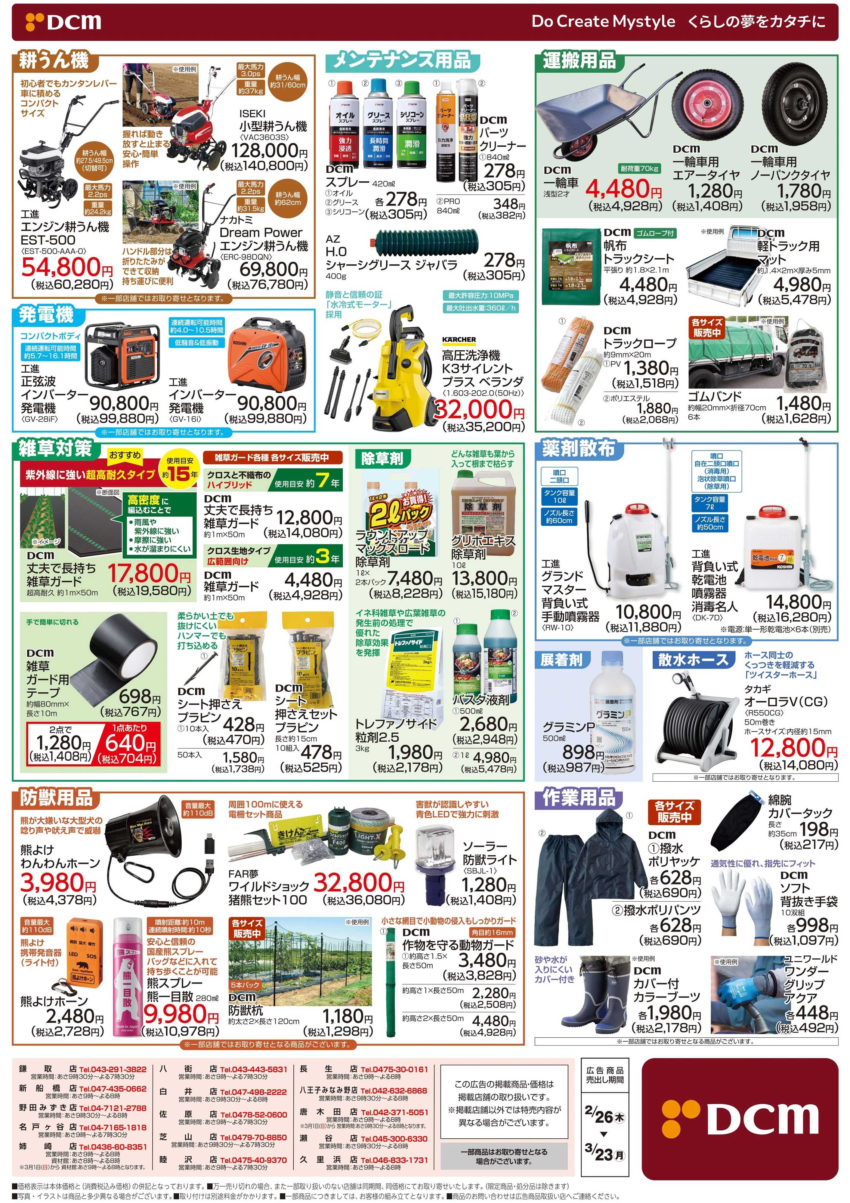 DCM 春の農作業特集