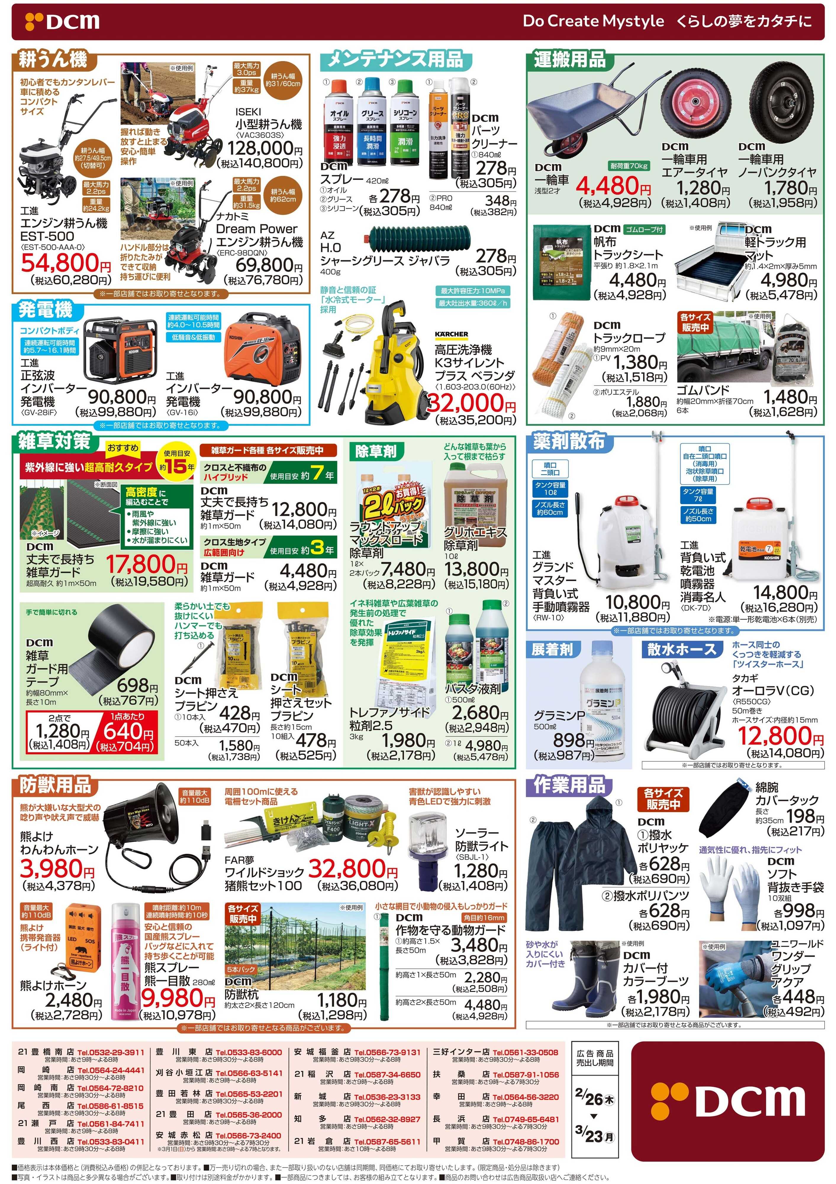 DCM 春の農作業特集