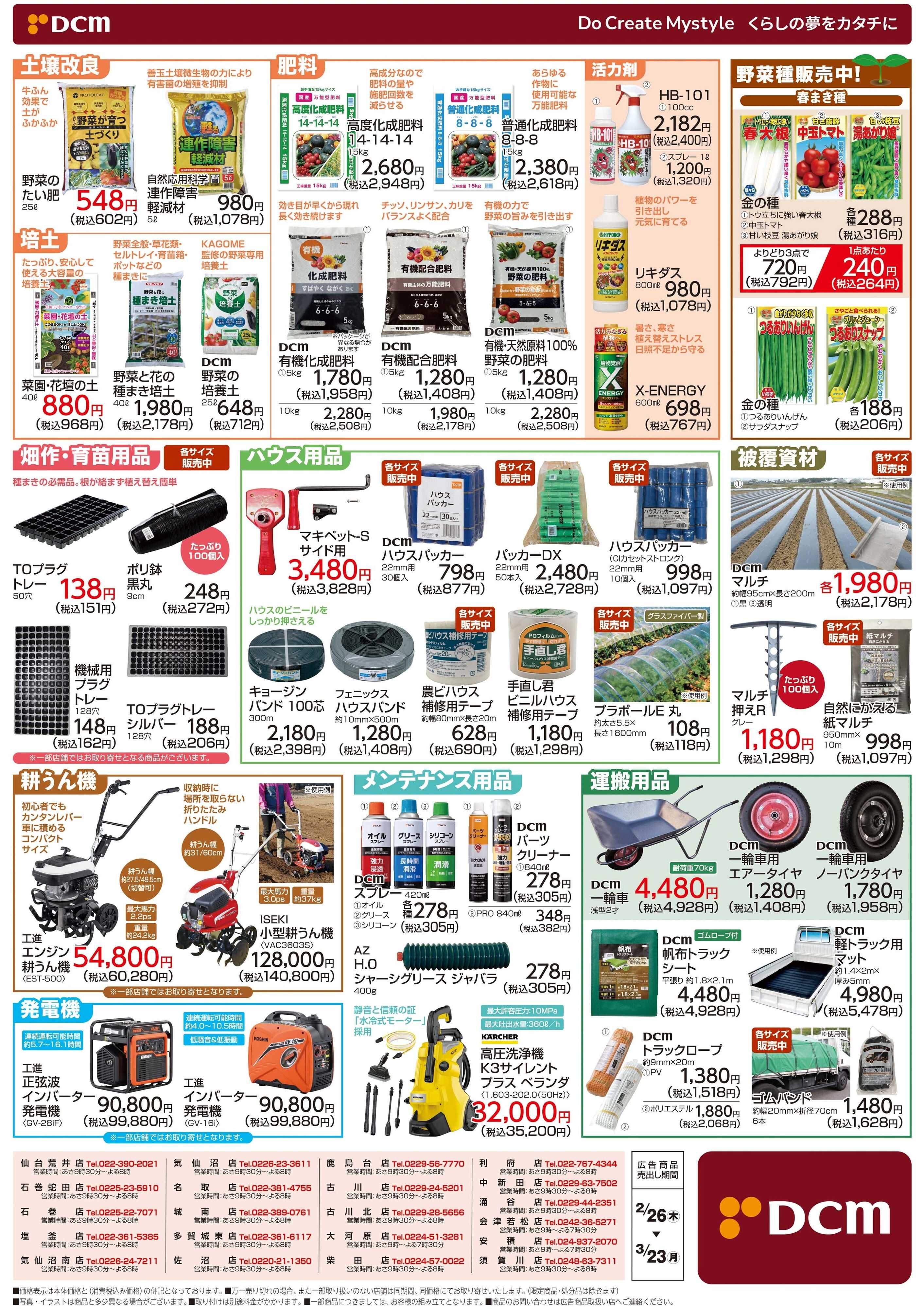 DCM 春の農作業特集