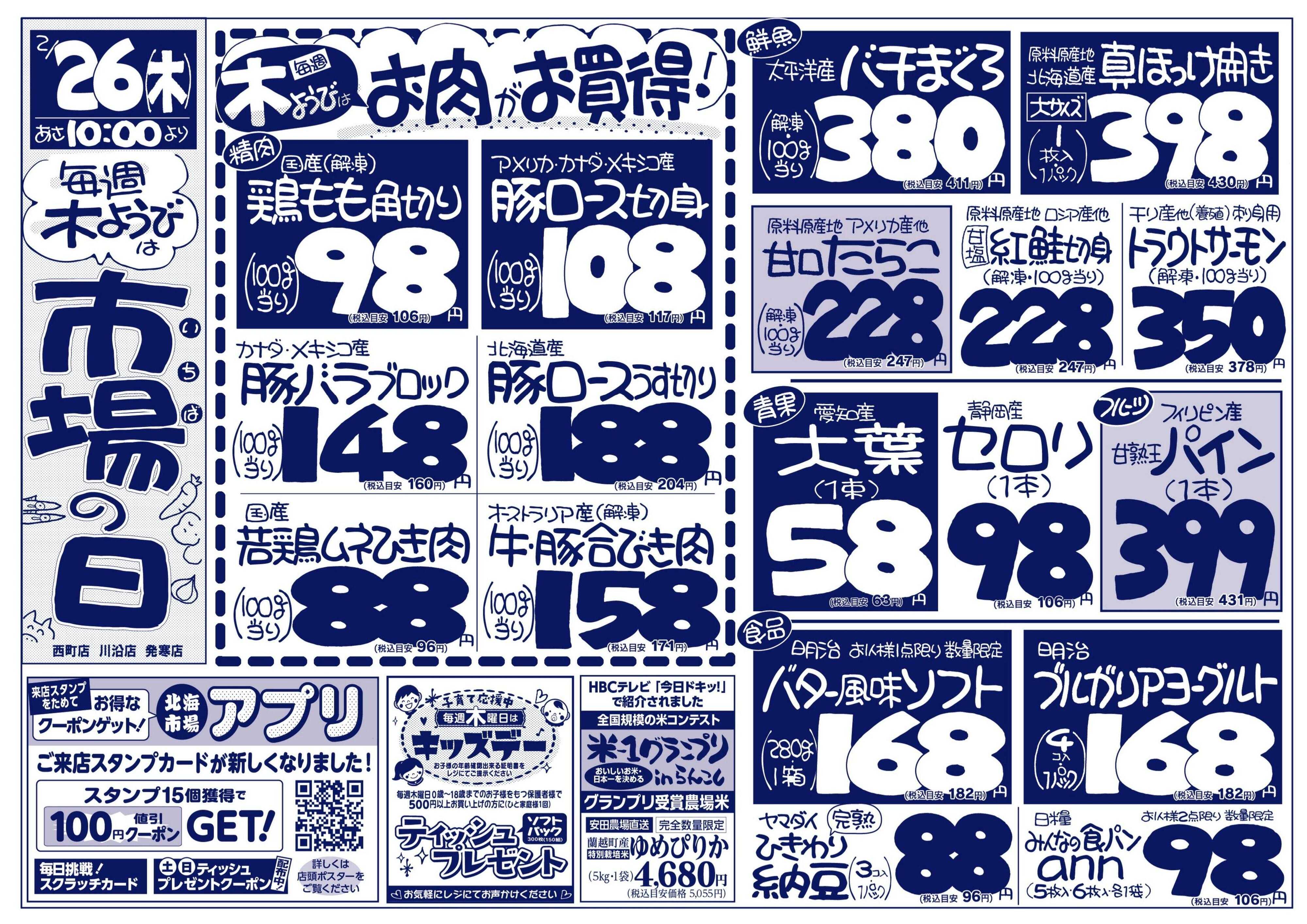北海市場 毎週木曜日は市場の日＆キッズデー☆
