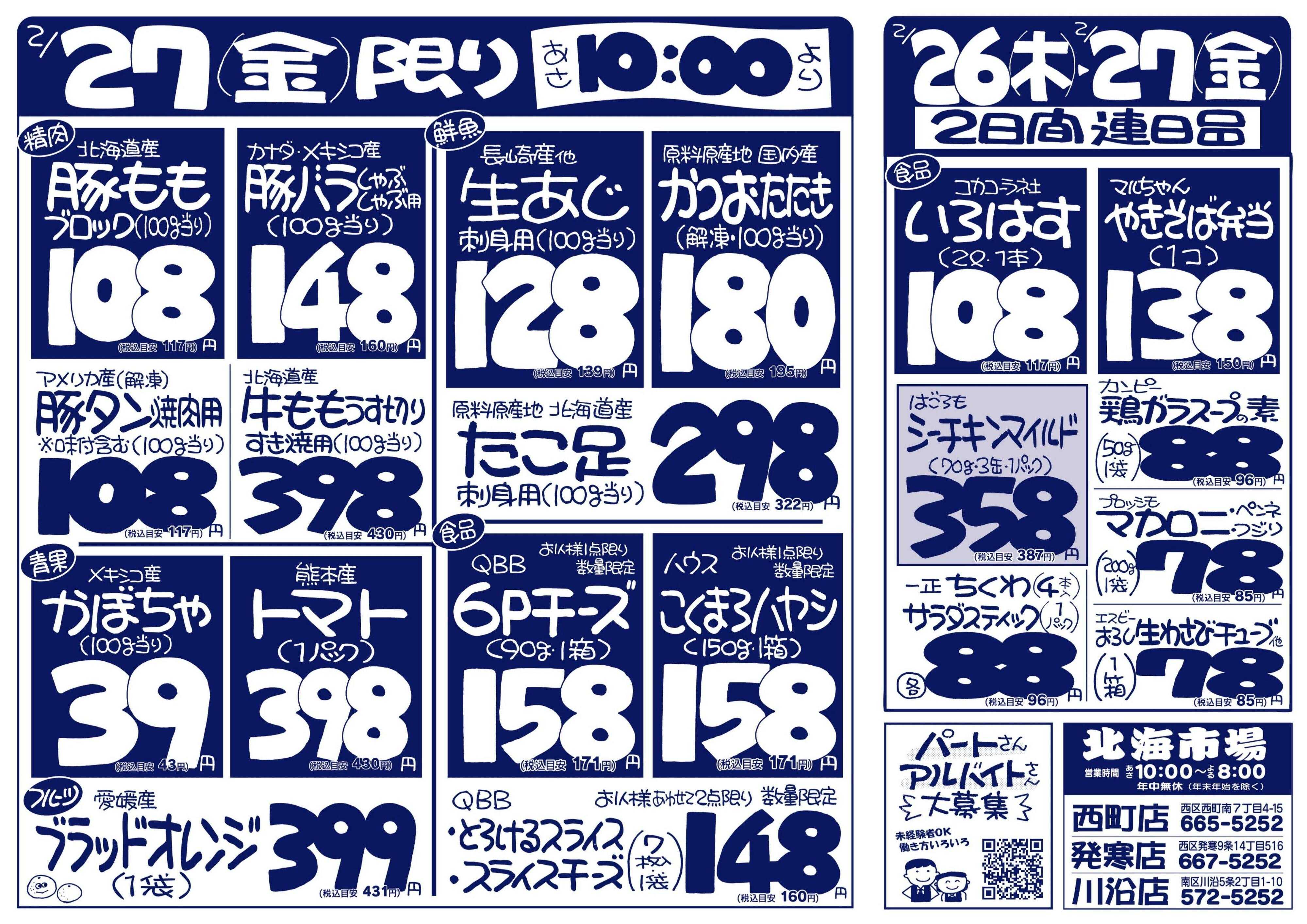 北海市場 毎週木曜日は市場の日＆キッズデー☆