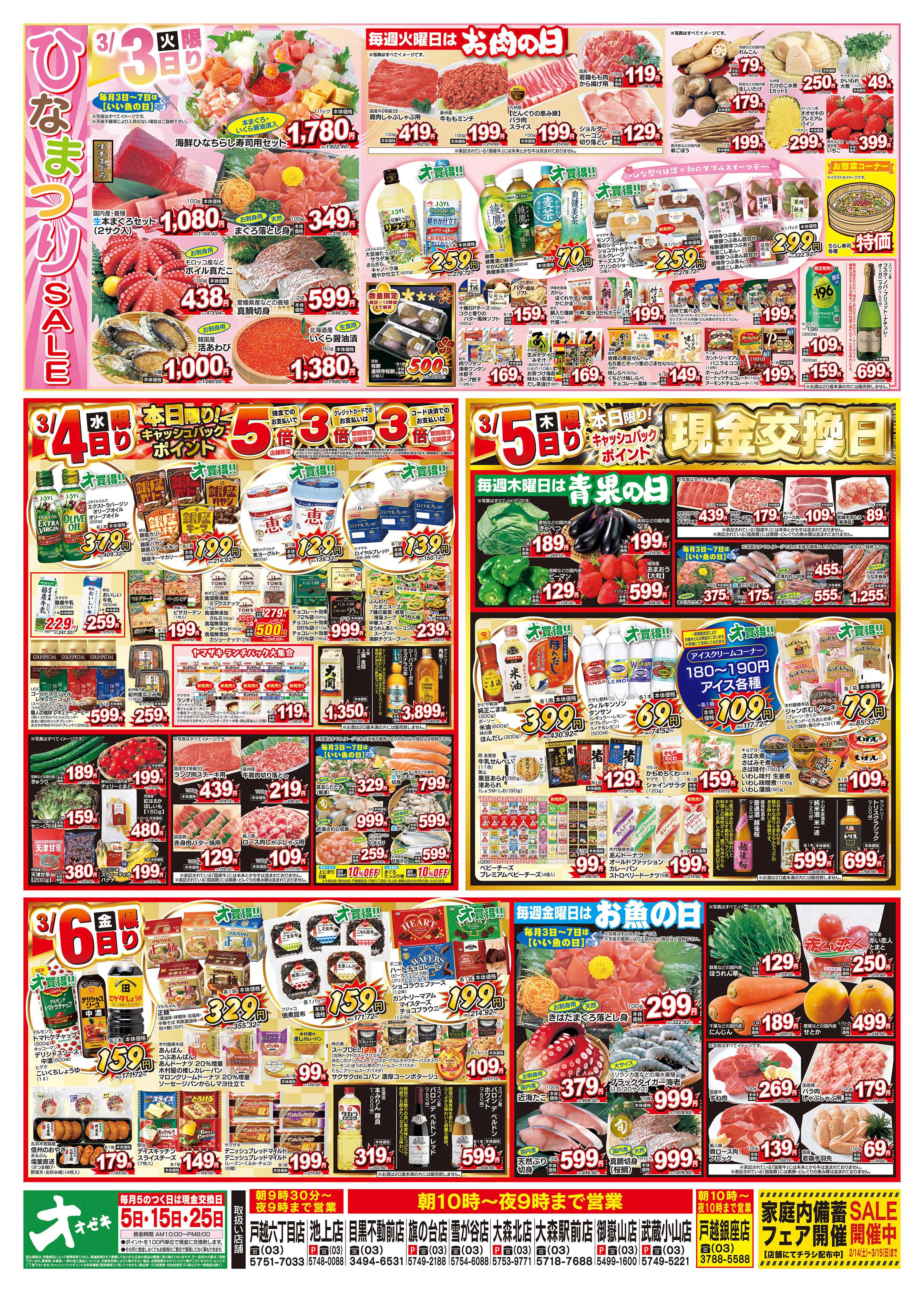 オオゼキ 2/28（土）～3/6（金）