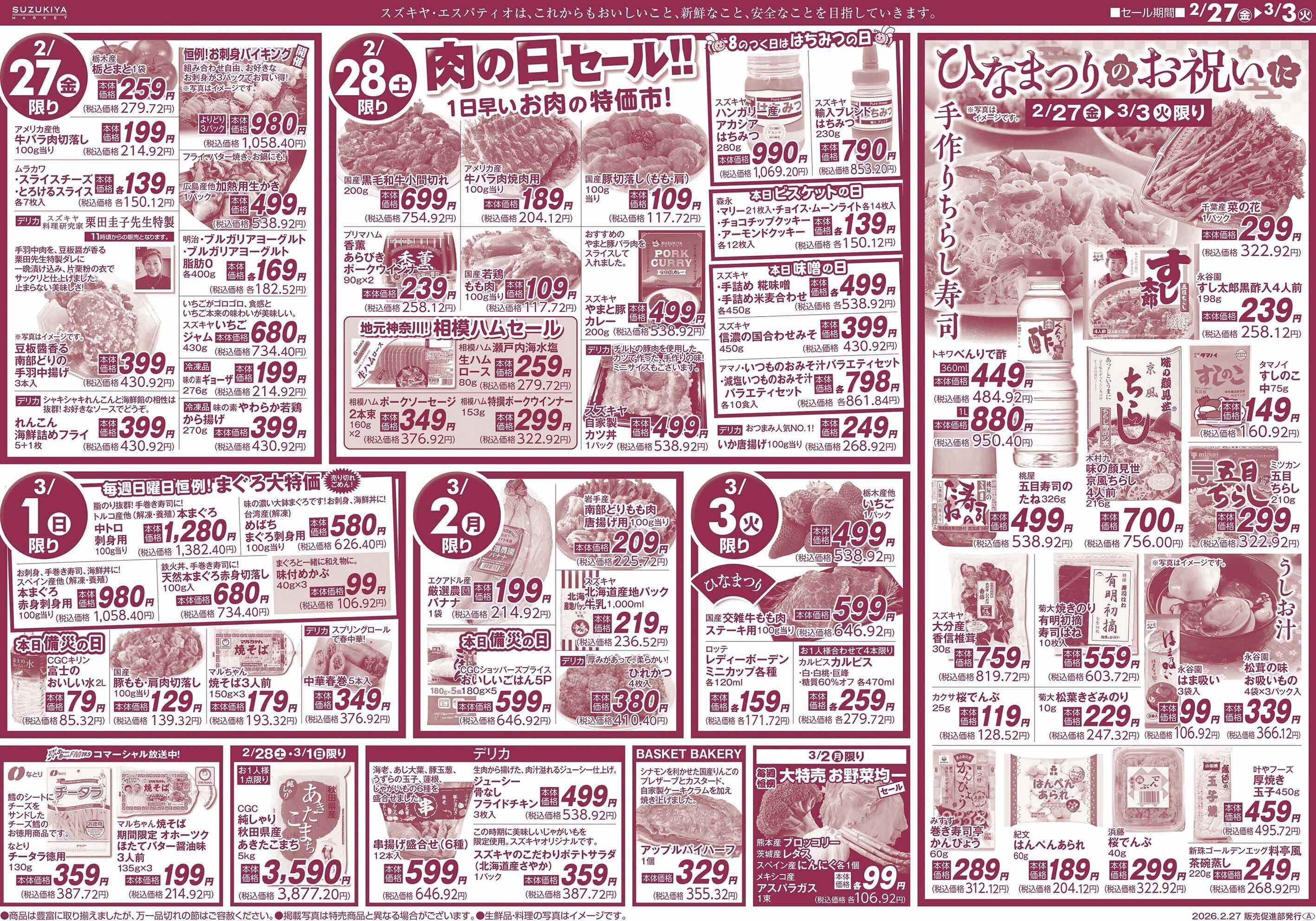 スズキヤ ひな祭り