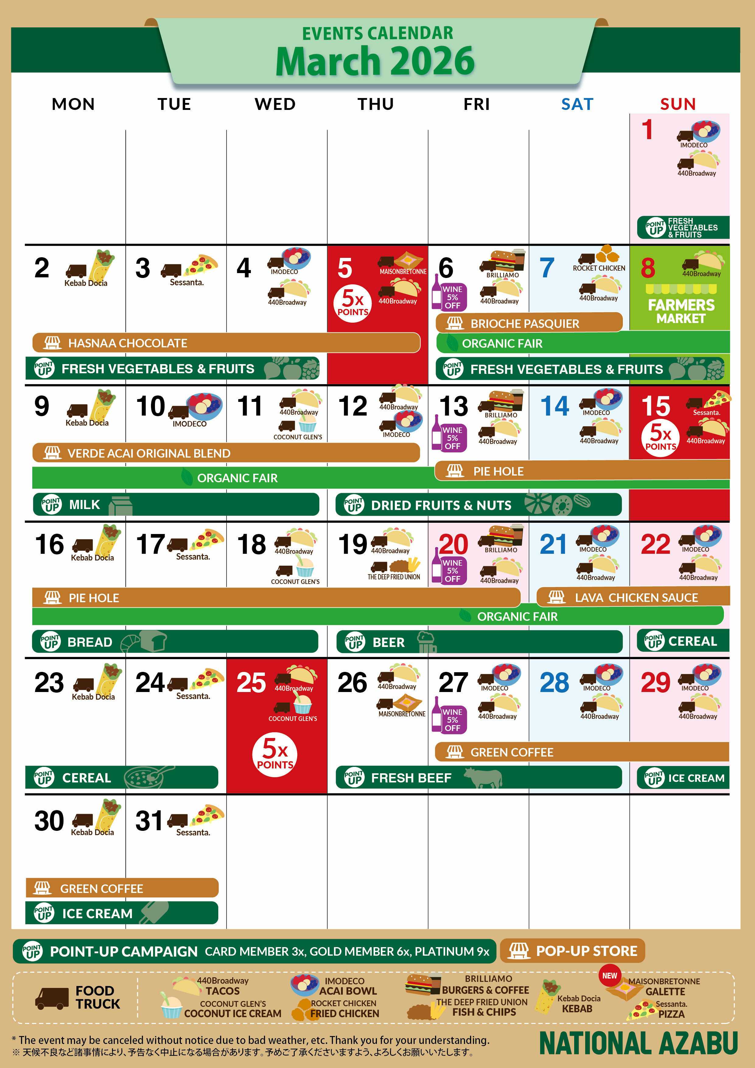 ナショナル麻布 ナショナル麻布カレンダー 2026年3月