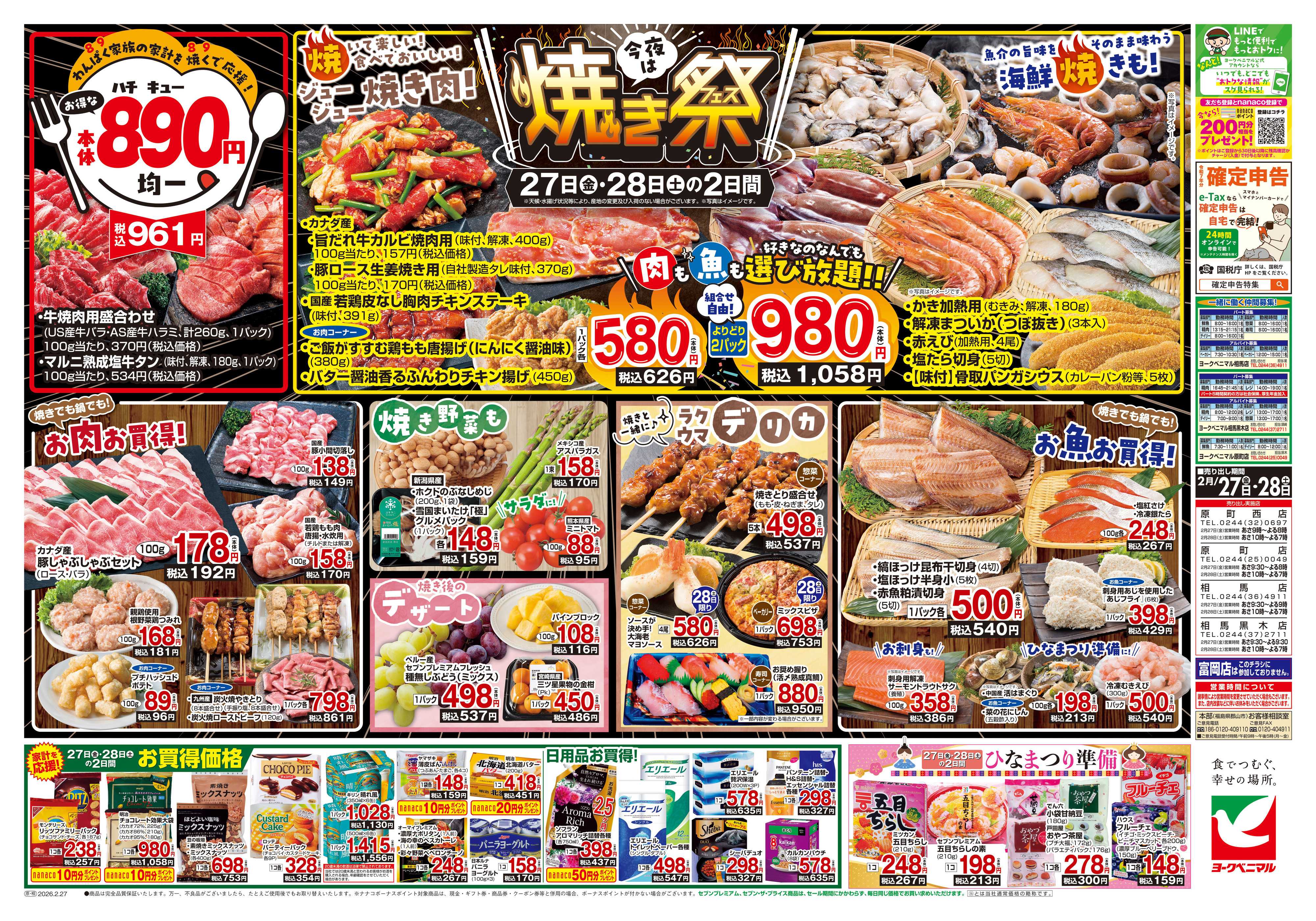 ヨークベニマル 2/27号チラシ