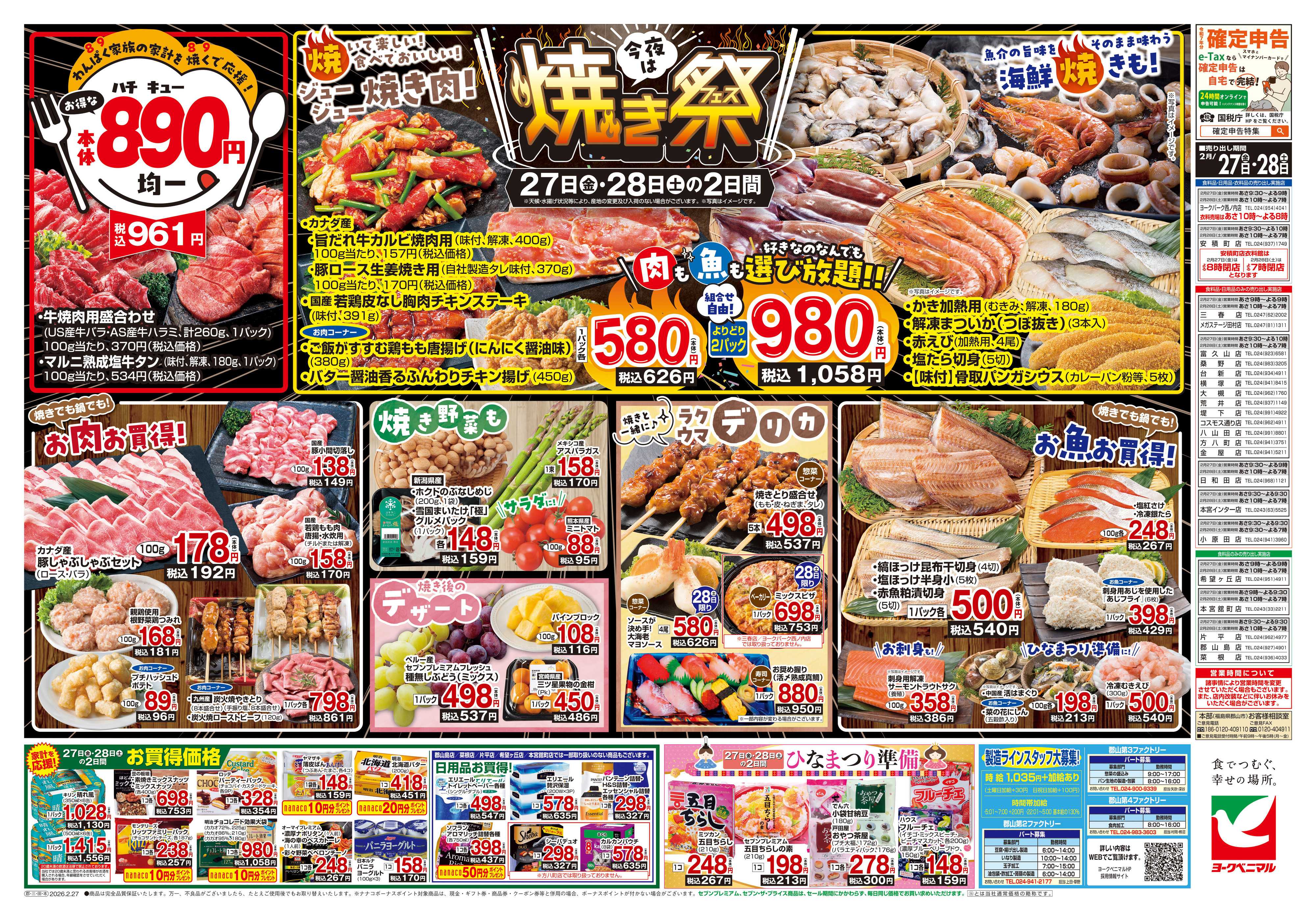 ヨークベニマル 2/27号チラシ