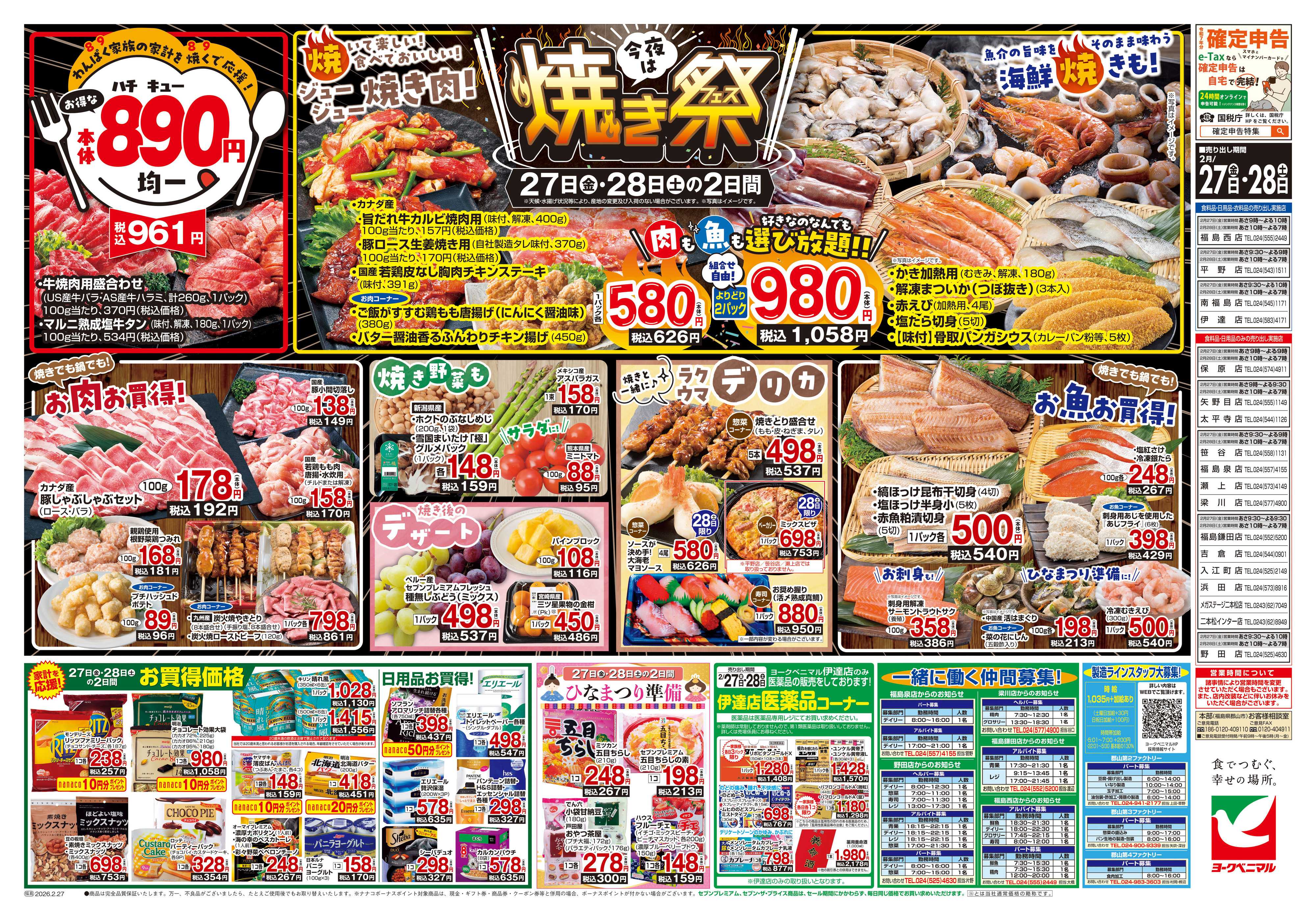 ヨークベニマル 2/27号チラシ