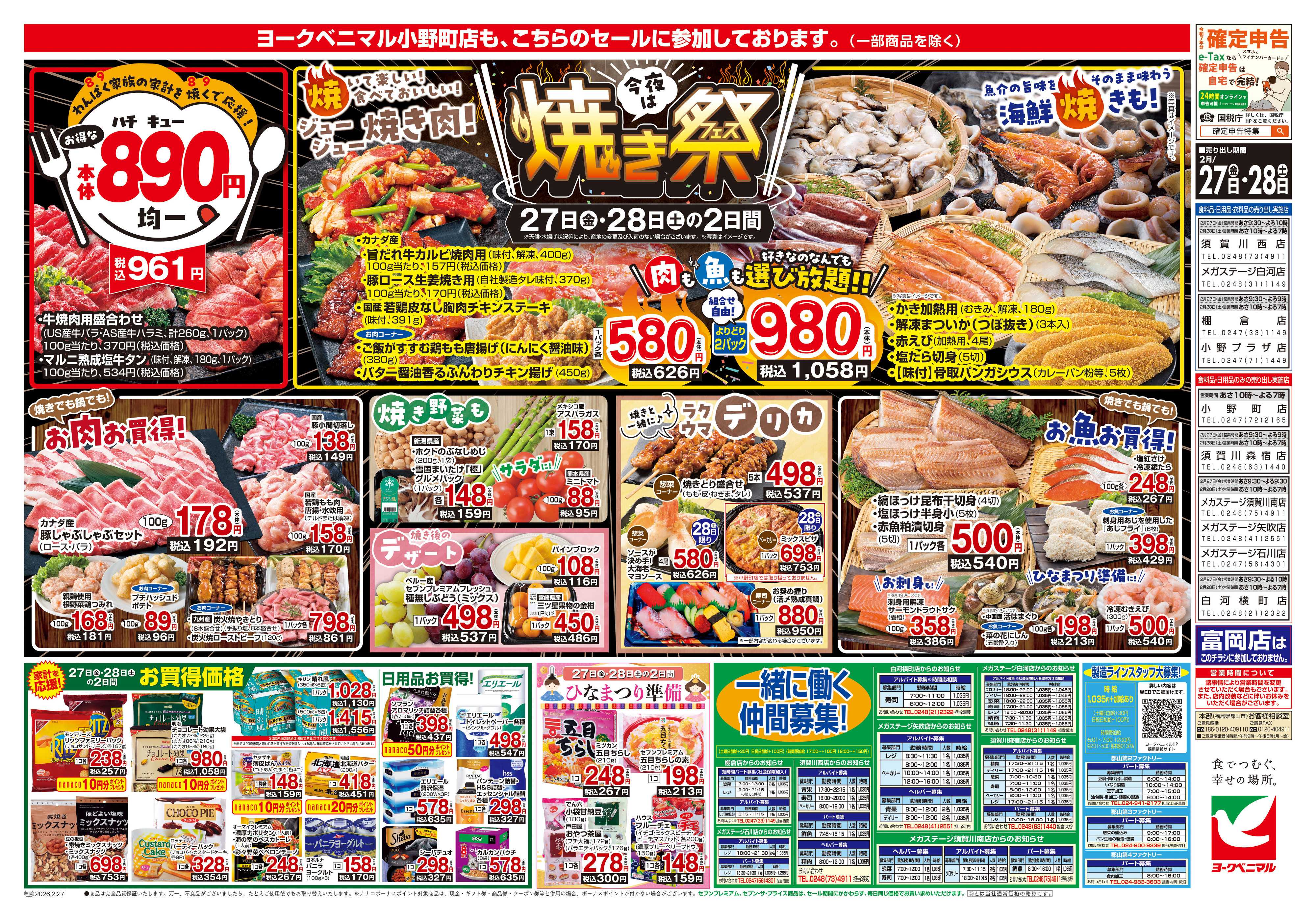 ヨークベニマル 2/27号チラシ