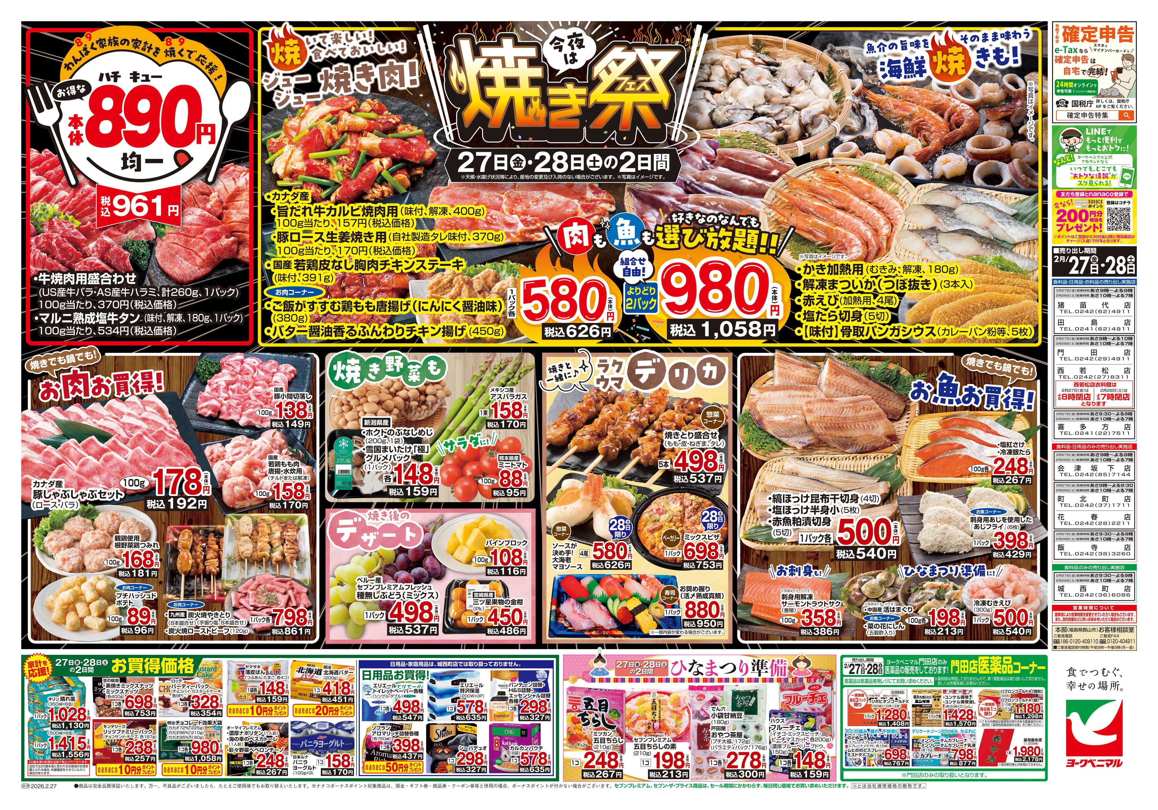 ヨークベニマル 2/27号チラシ