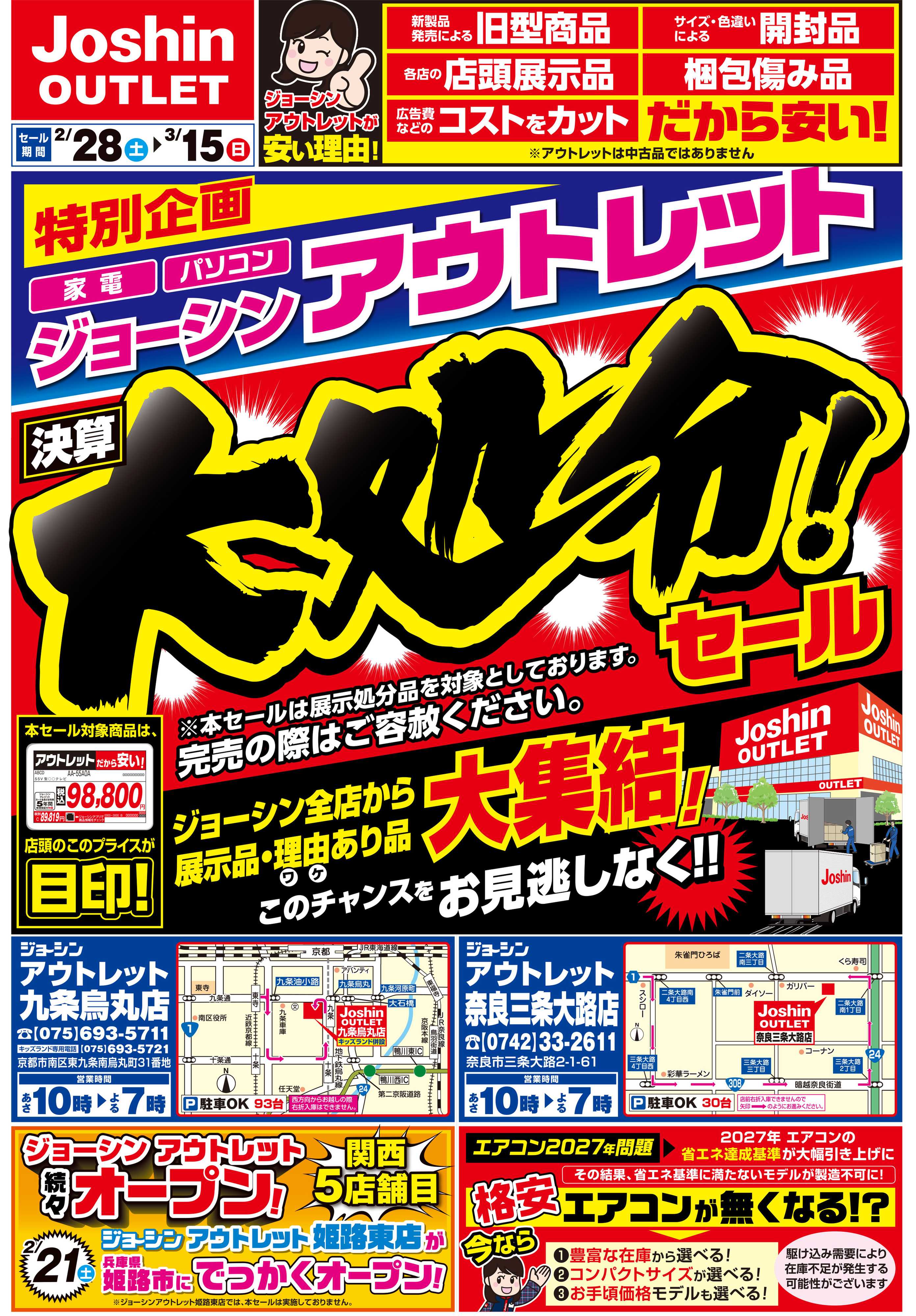 Joshin 最新のお買い得チラシ！