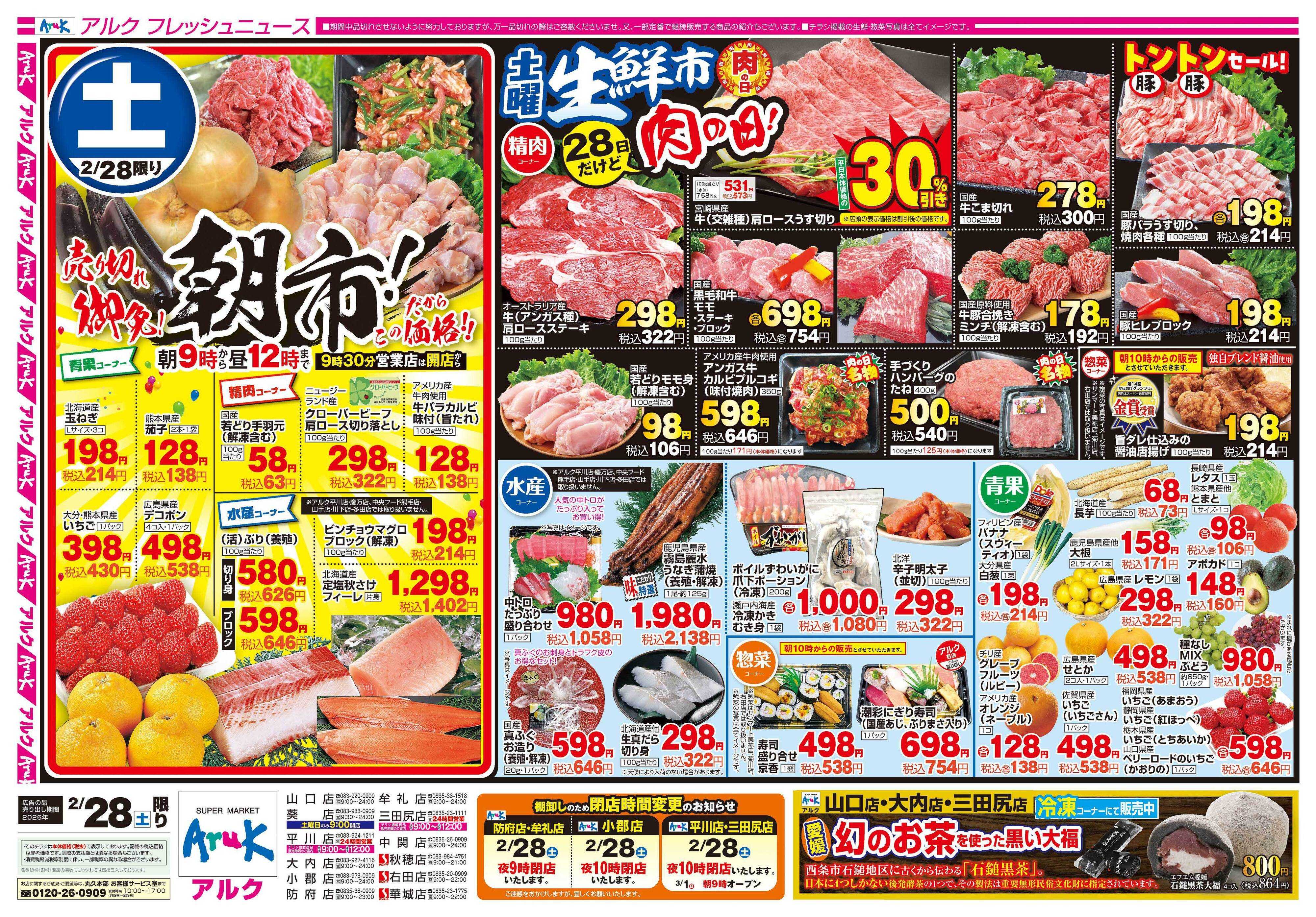 アルク 2月28日(土)ワンデー