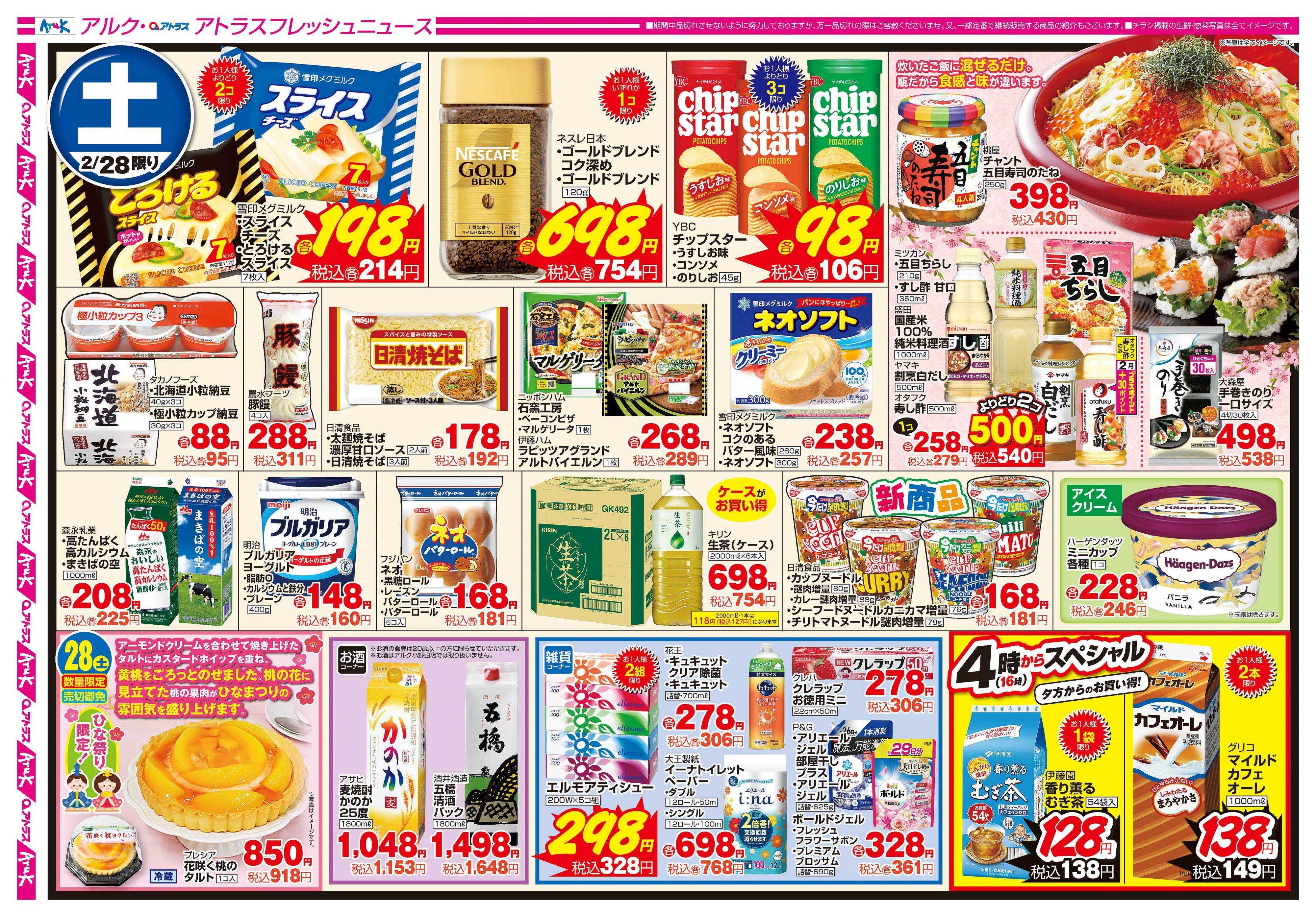 アルク 2月28日(土)ワンデー