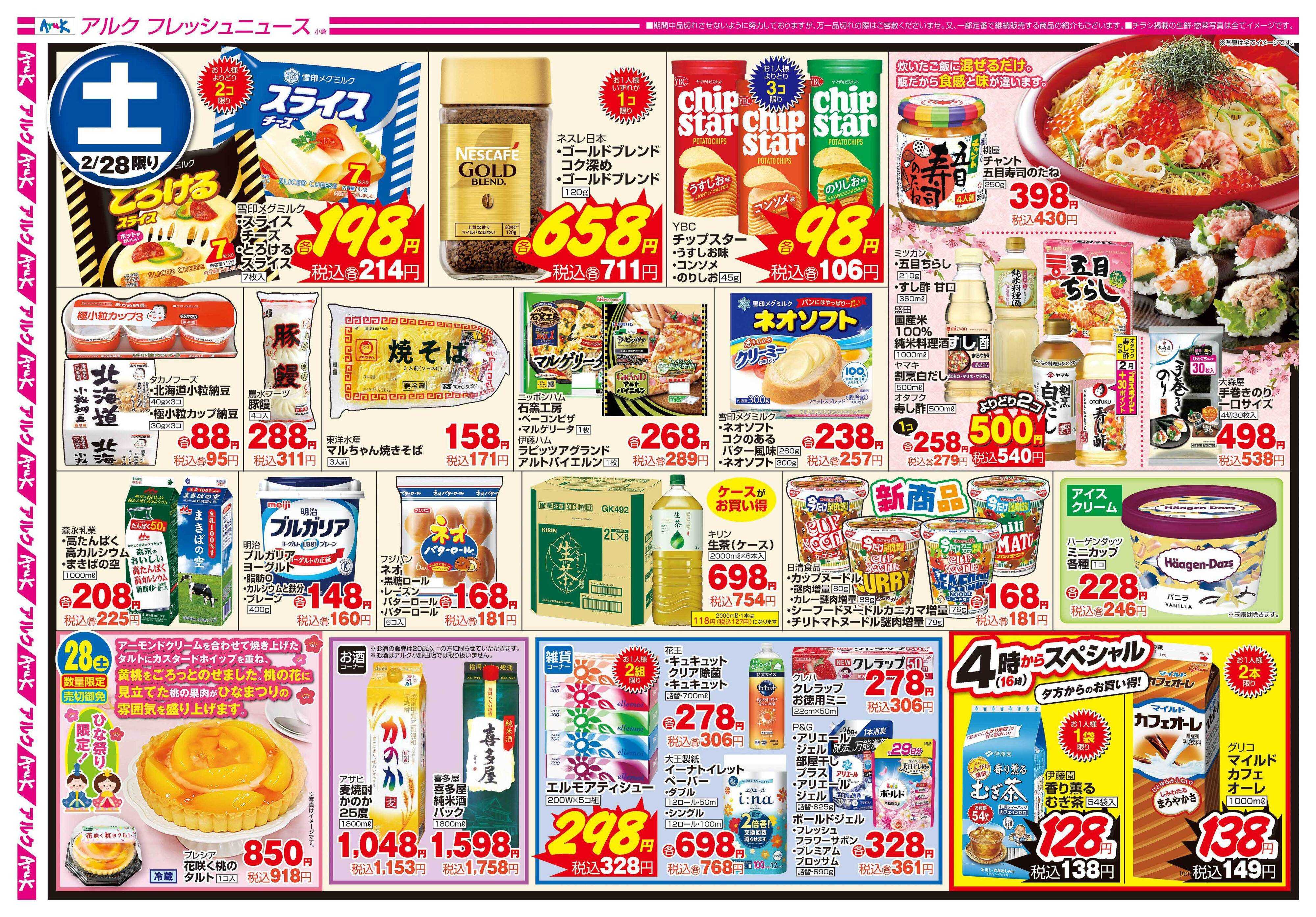 アルク 2月28日(土)ワンデー