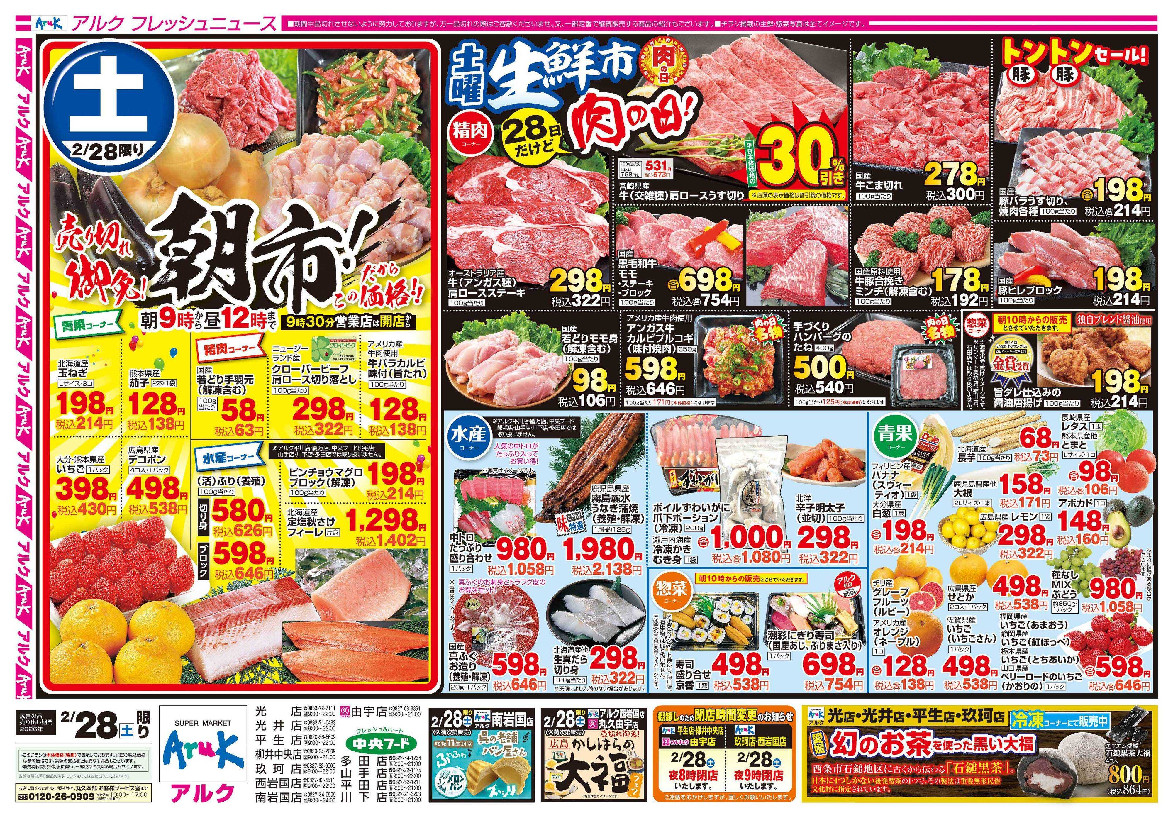 中央フード 2月28日(土)ワンデー