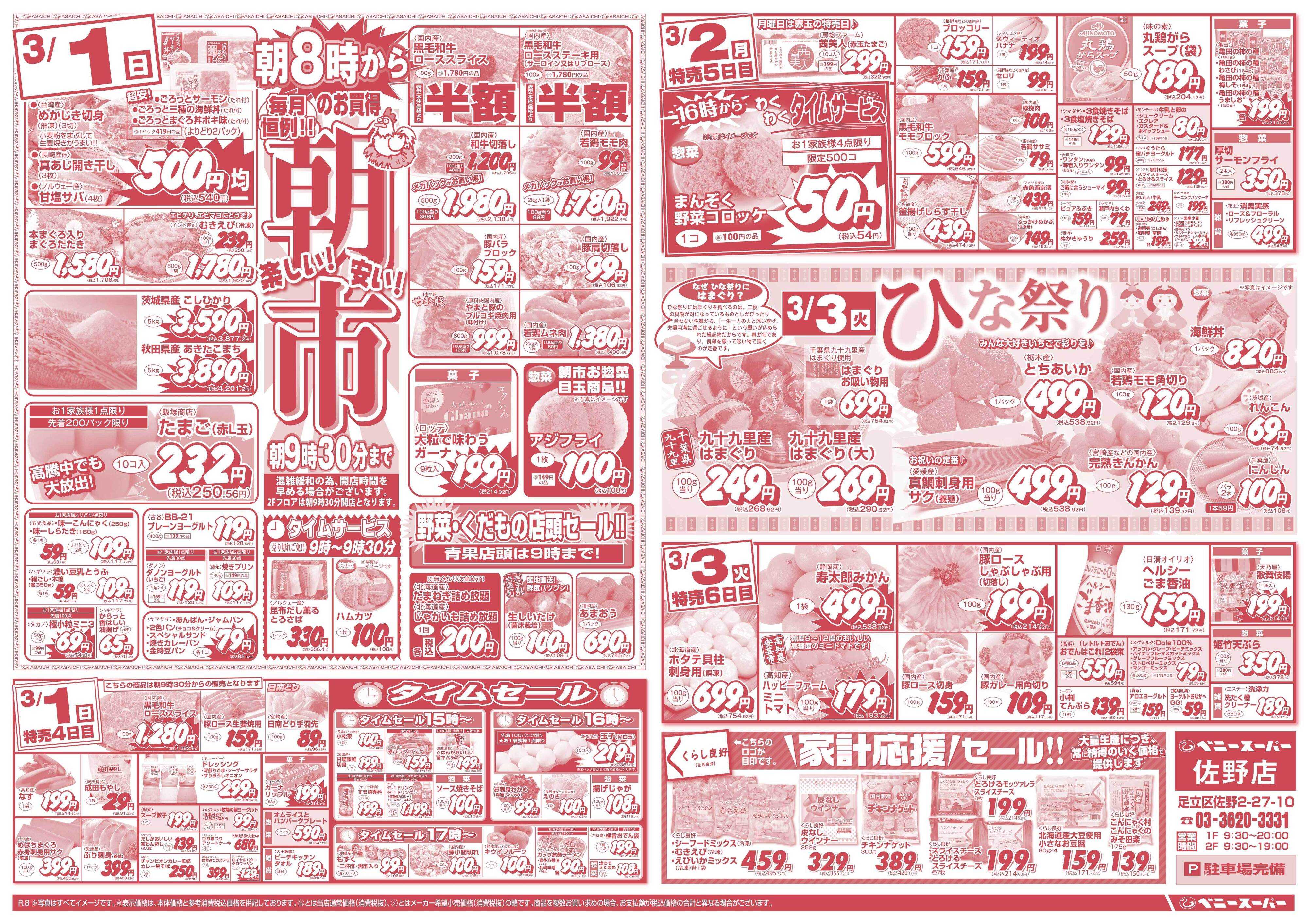 全日食チェーン 朝市＆ひな祭り