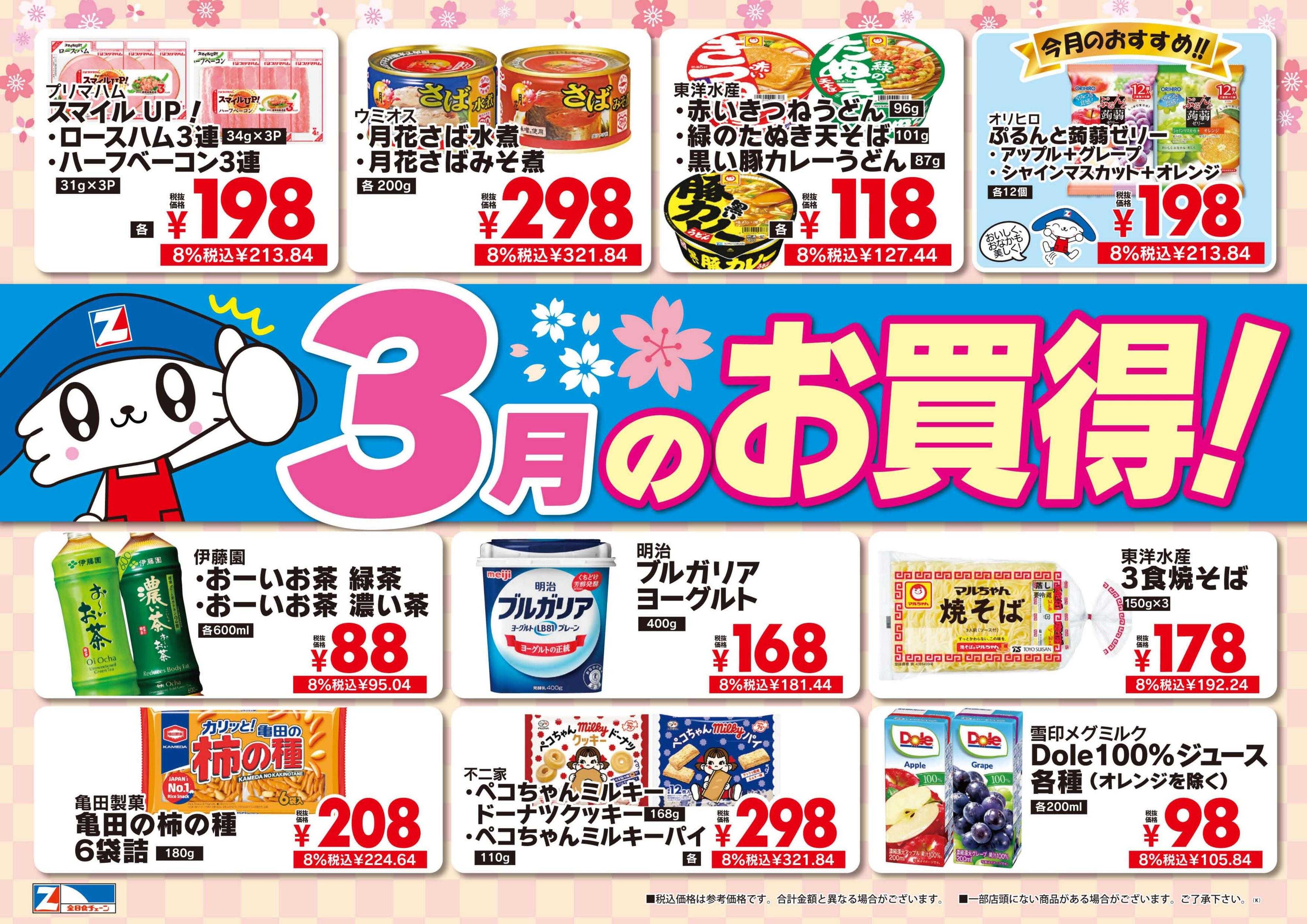 全日食チェーン 