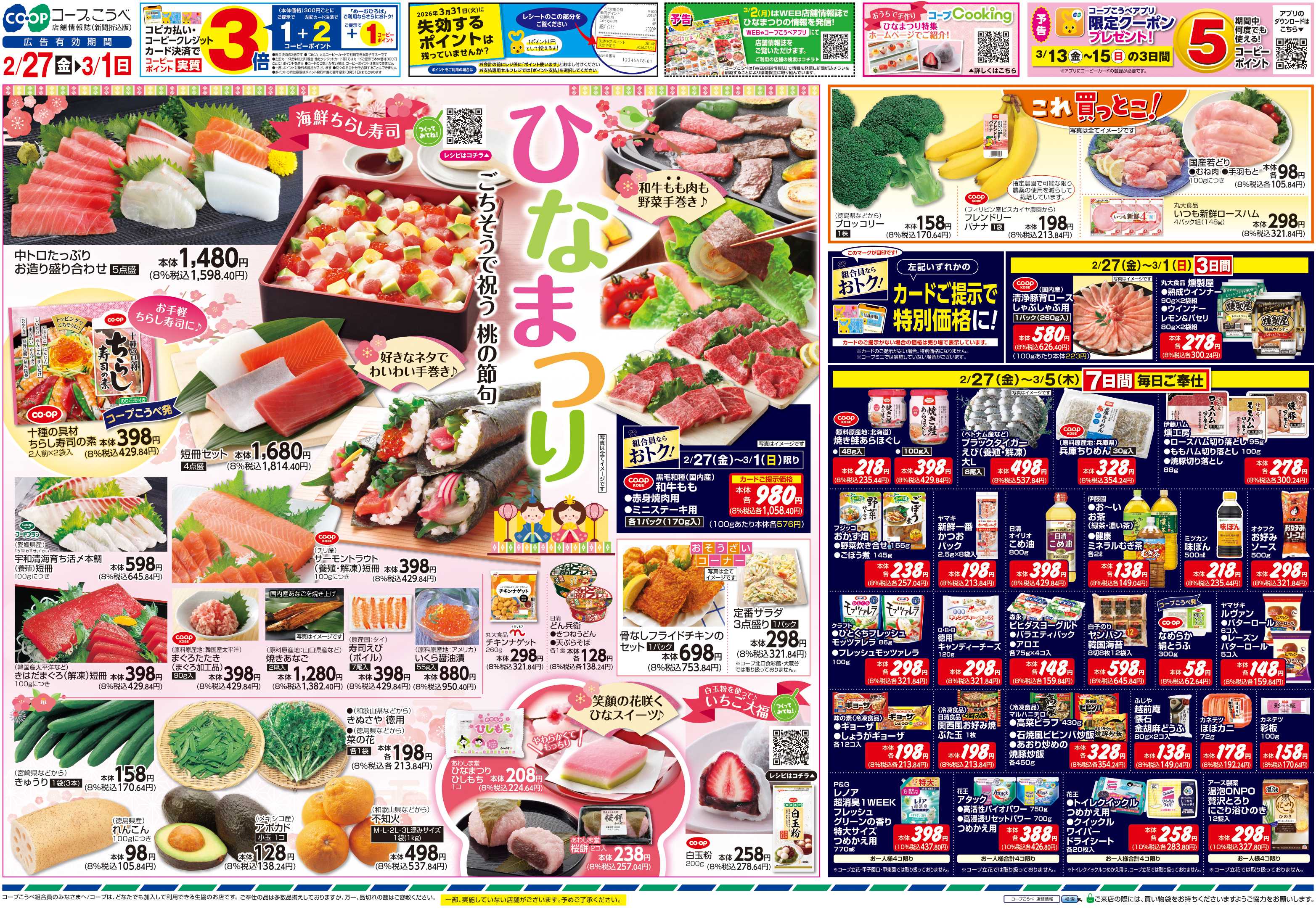 コープこうべ コープの大特価市