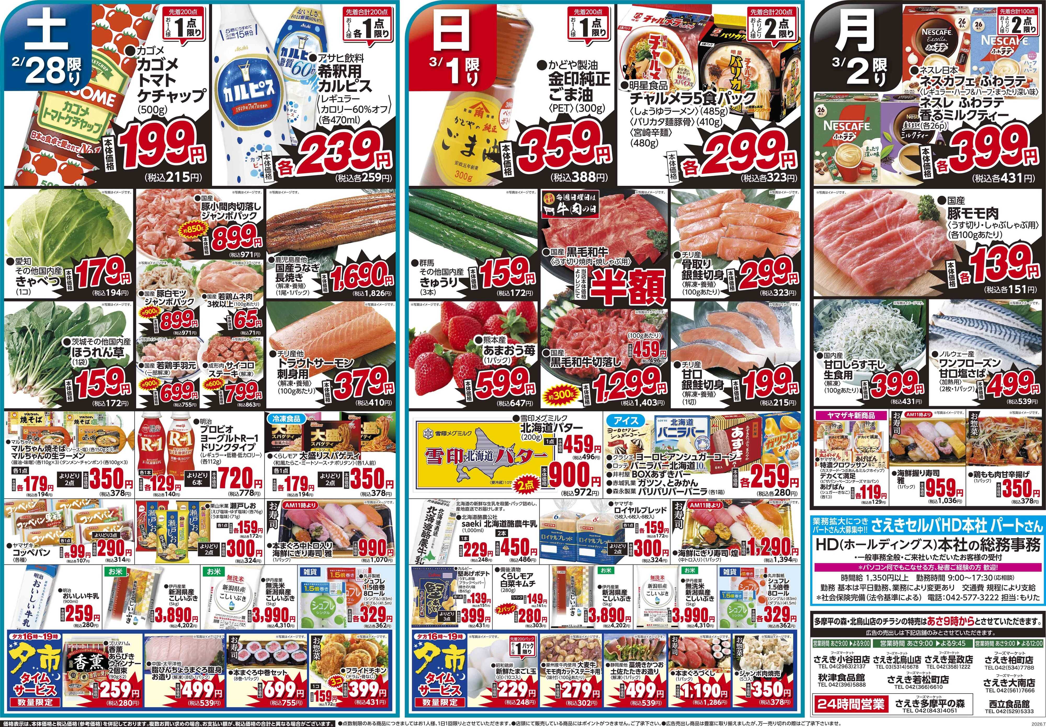 フーズマーケットさえき 0228号ホットプレートで焼き三昧