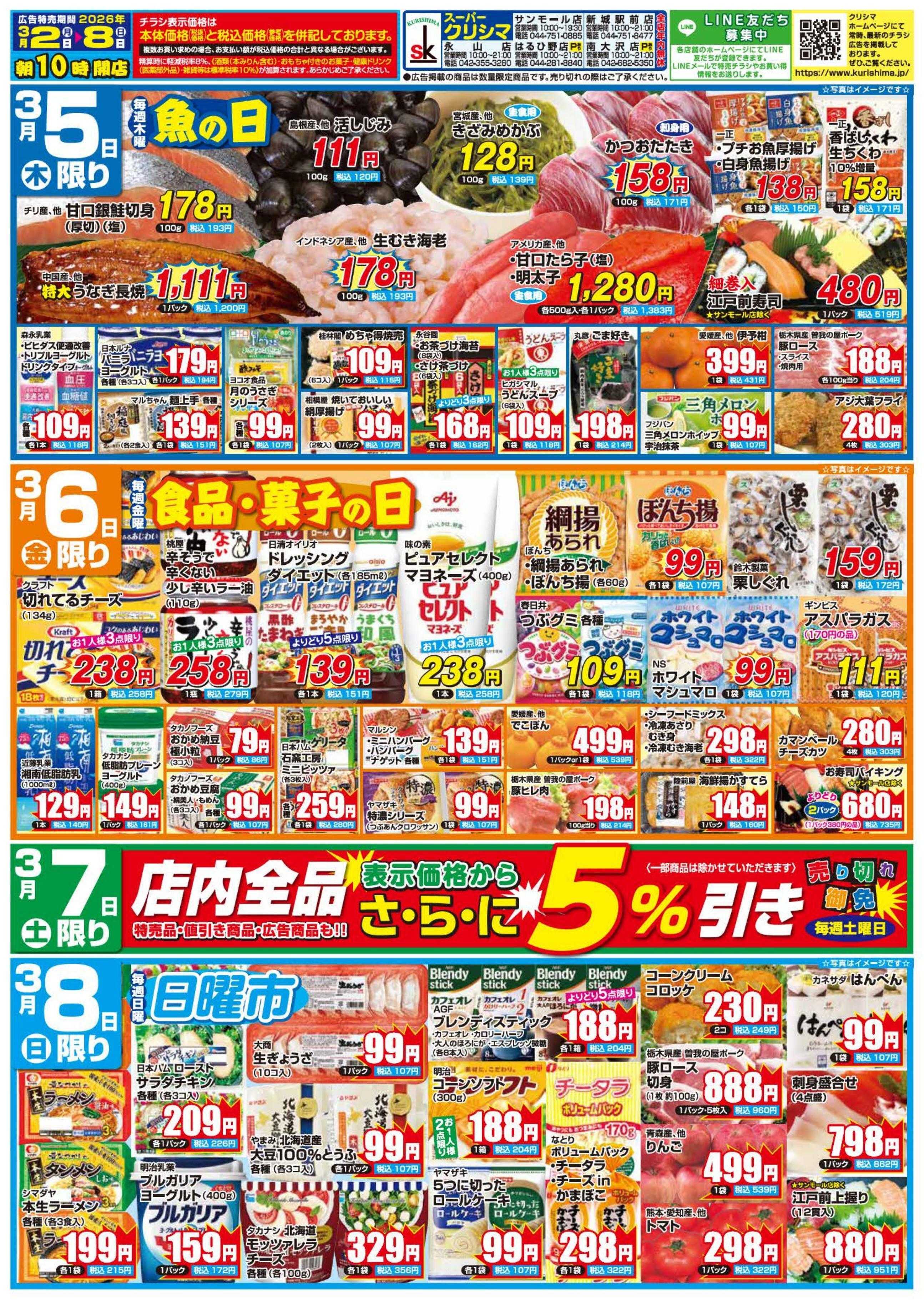 スーパークリシマ 「週間日替わり特売」のお知らせです。