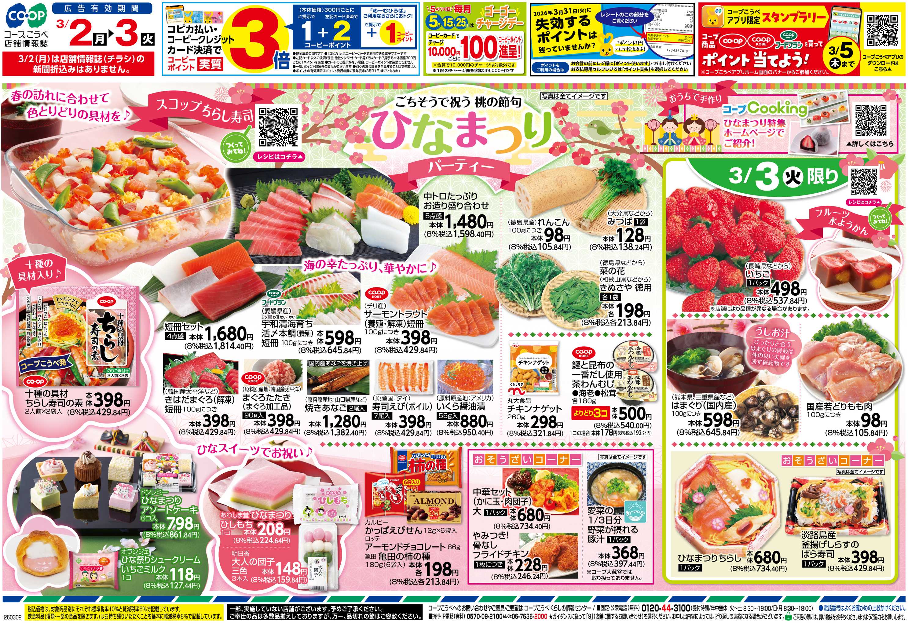 コープこうべ ひなまつりパーティー
