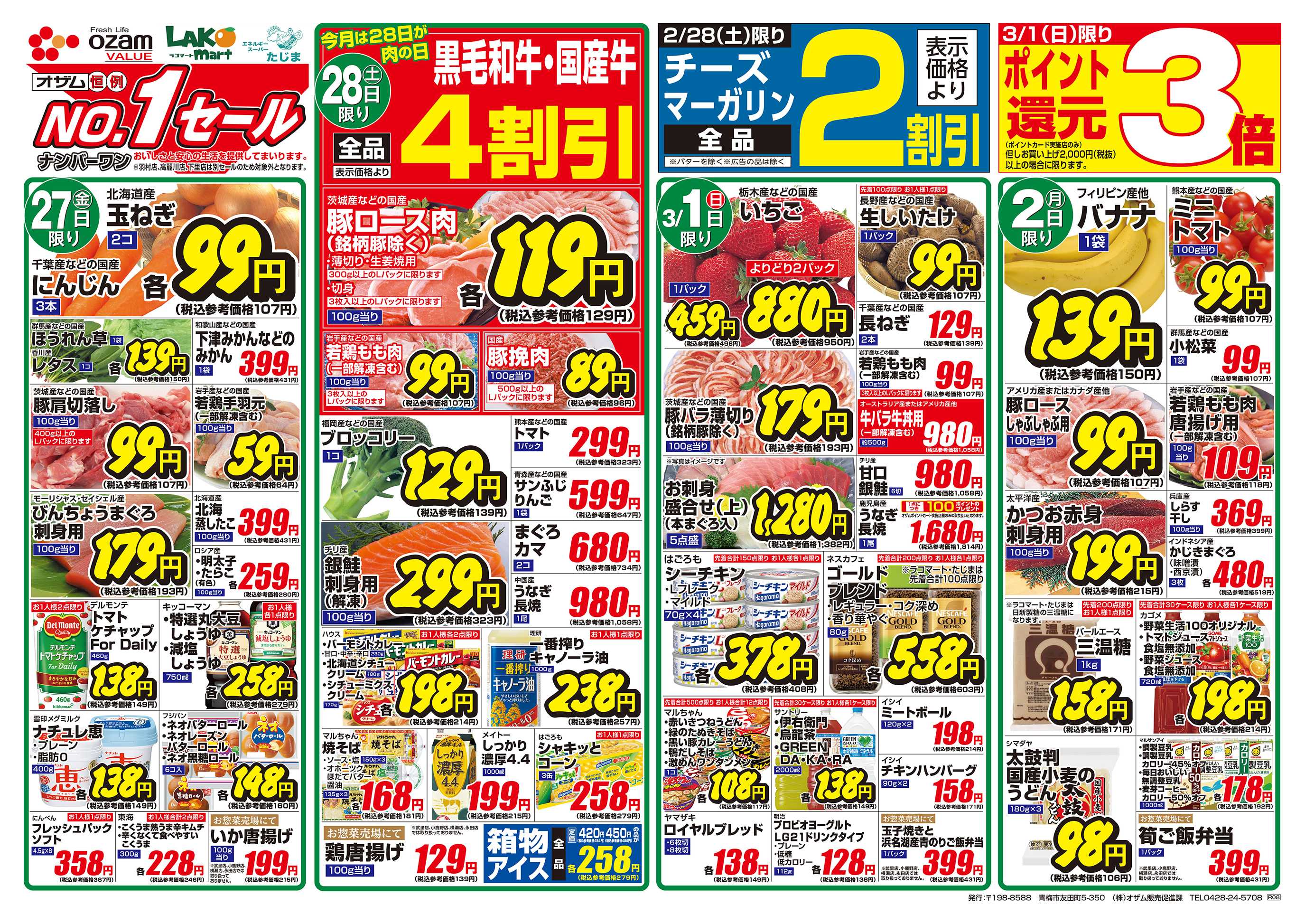 スーパーオザム 2/27号「ひなまつり」