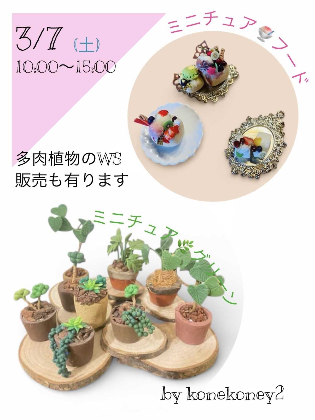 手芸マキ ドール系ミニチュア雑貨マルシェ