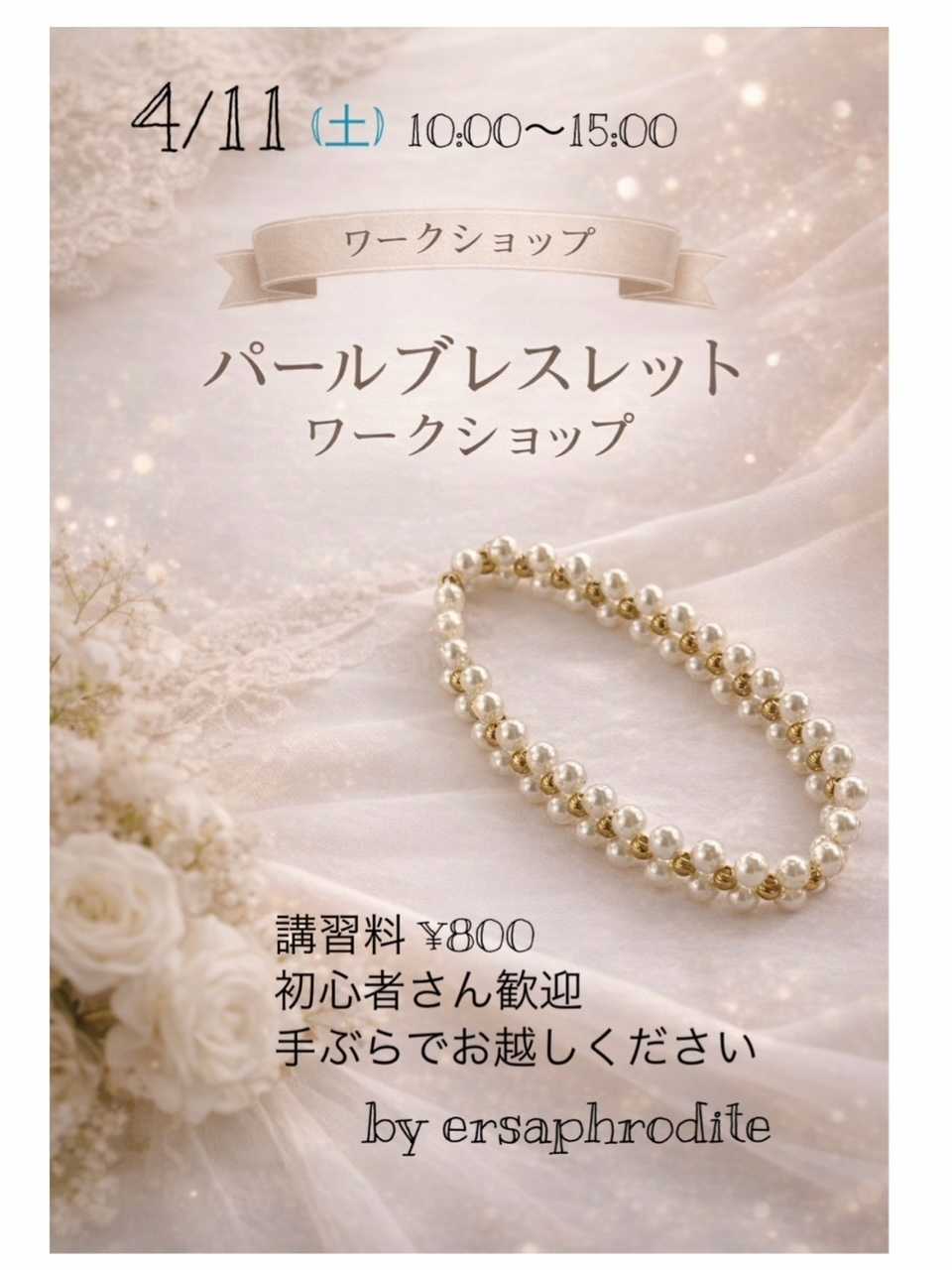 手芸マキ 手作り体験のご案内