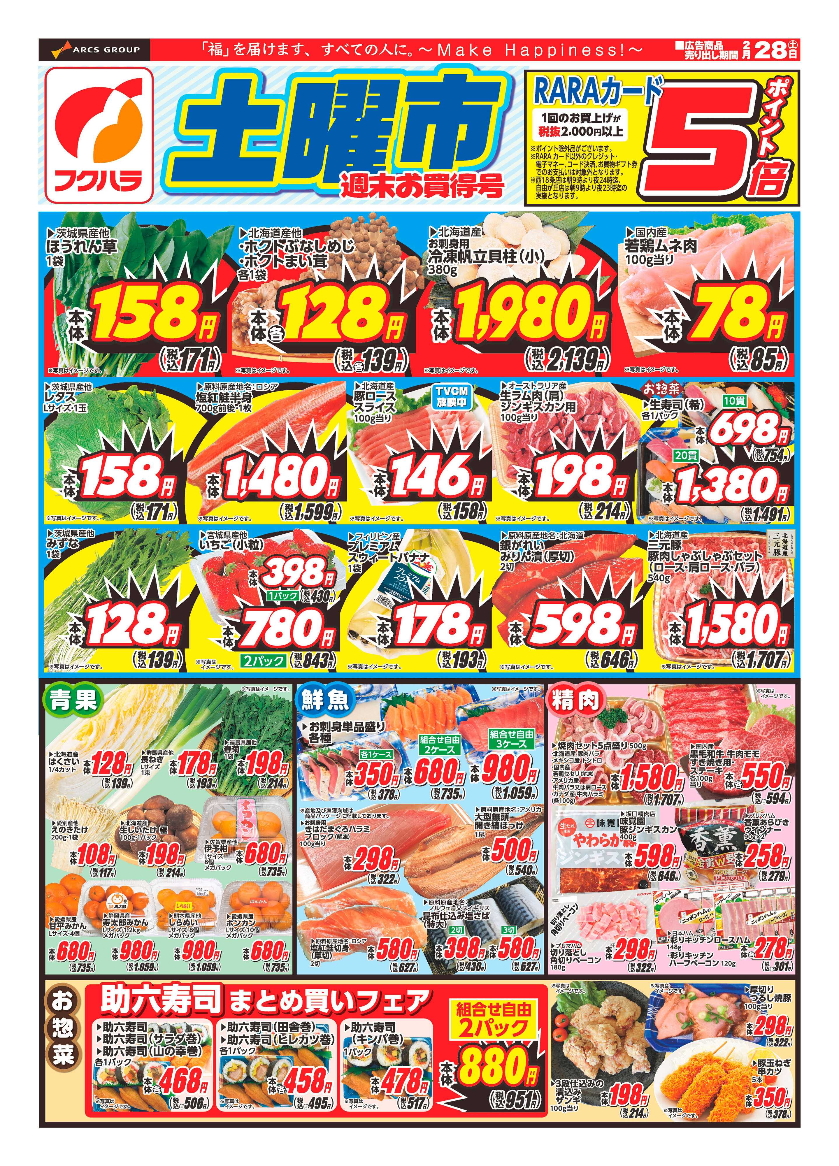 フクハラ 十勝_土曜市26.02.28