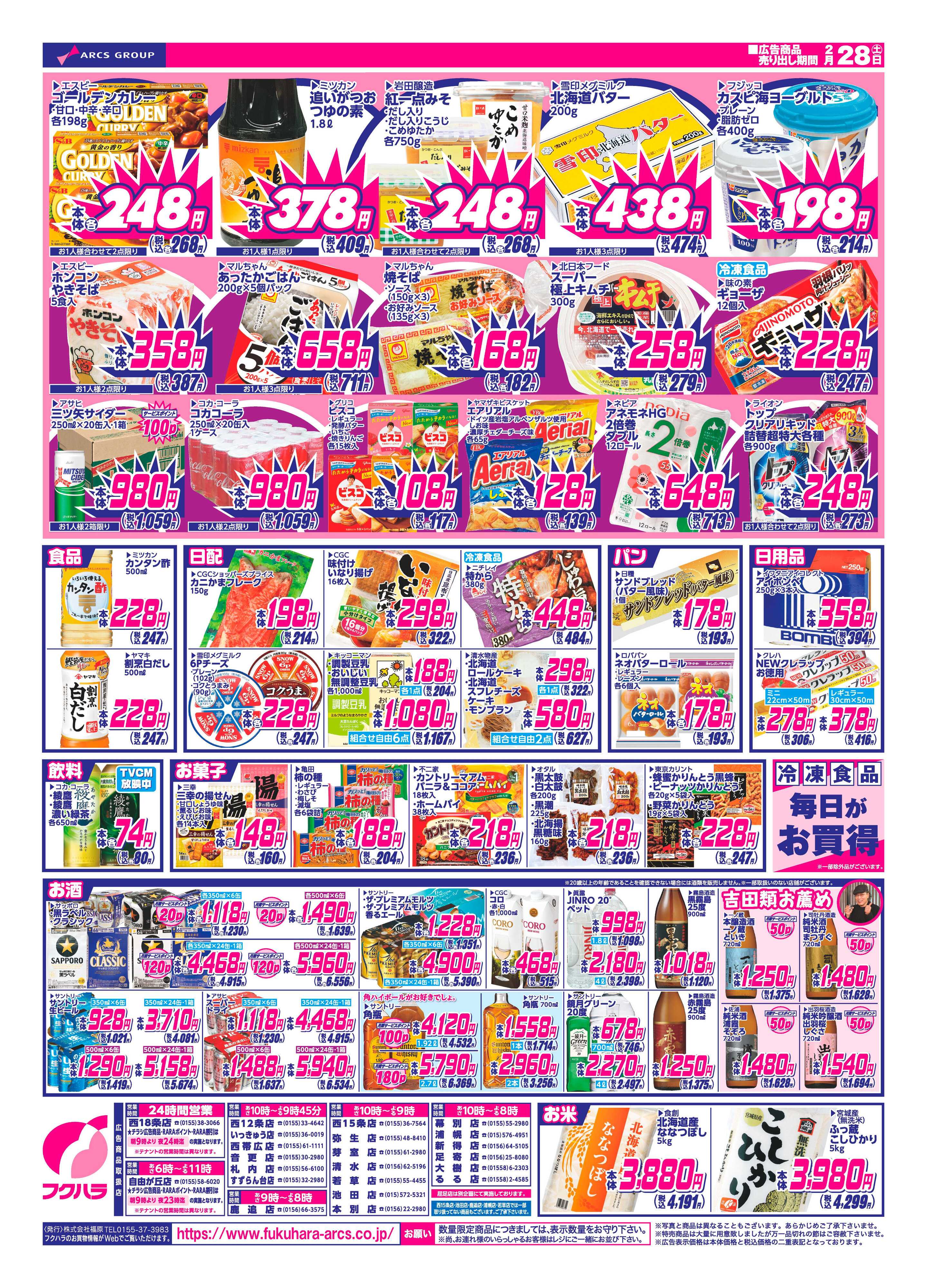 フクハラ 十勝_土曜市26.02.28