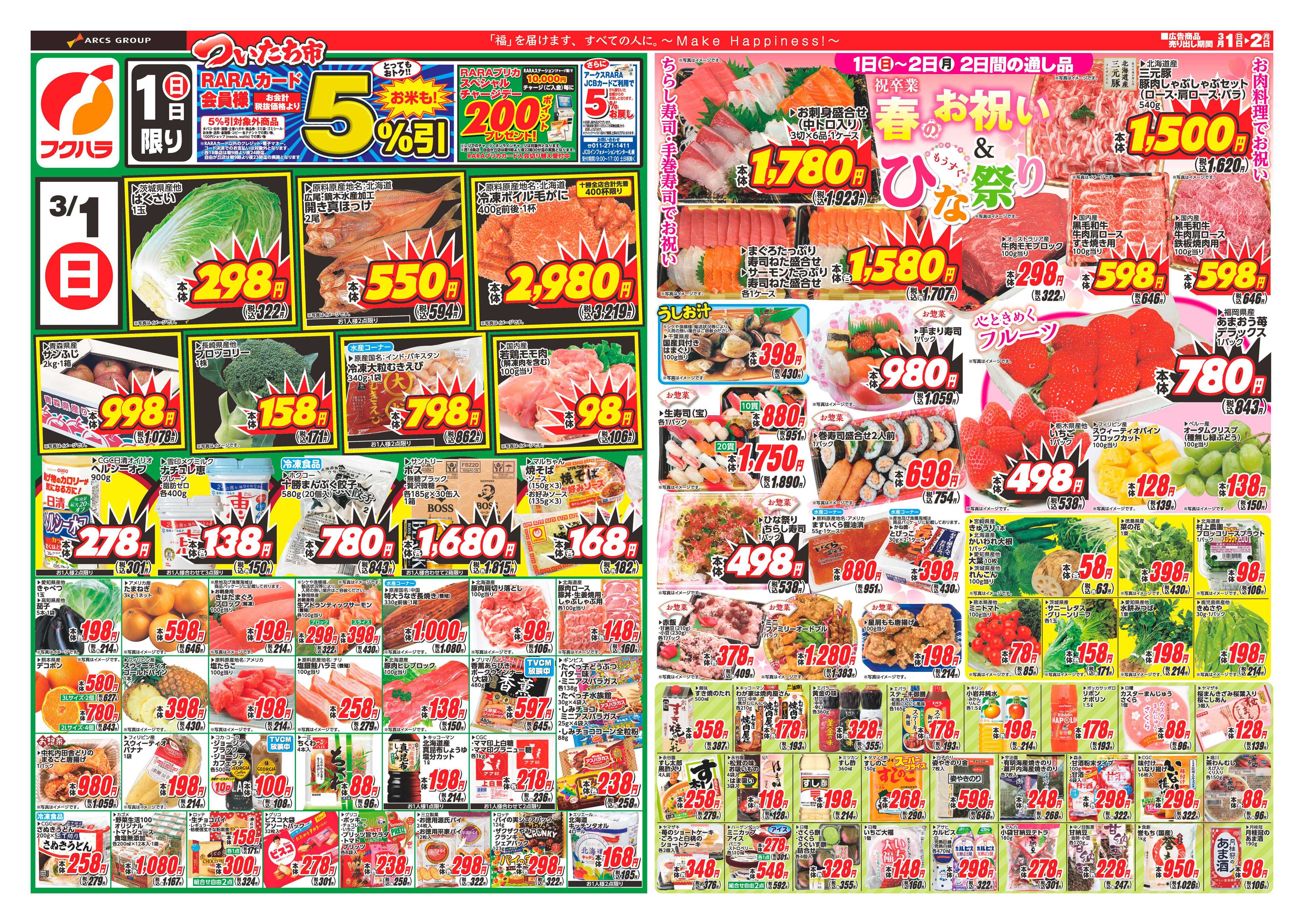 フクハラ 十勝_ついたち市26.03.01-02