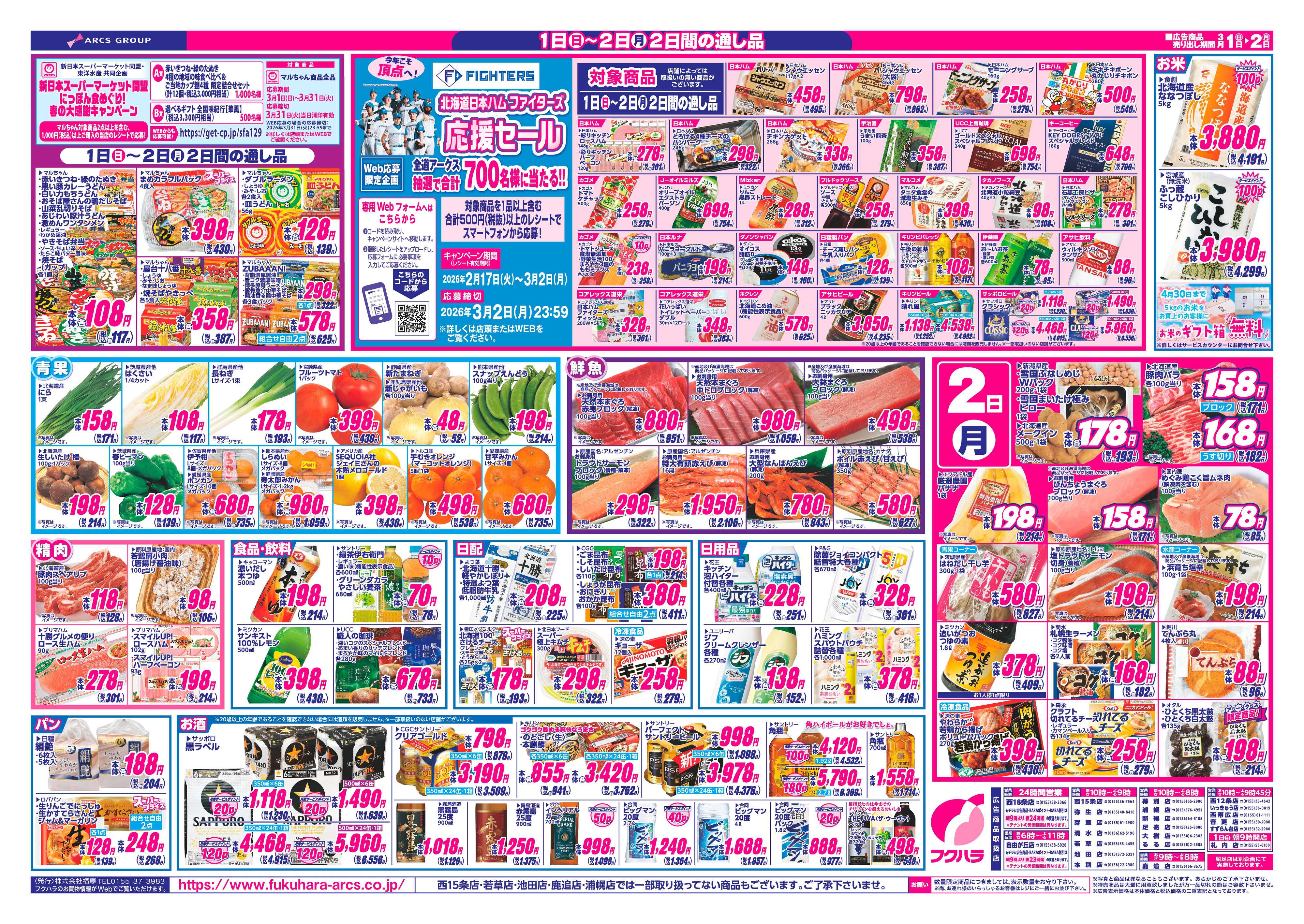 フクハラ 十勝_ついたち市26.03.01-02