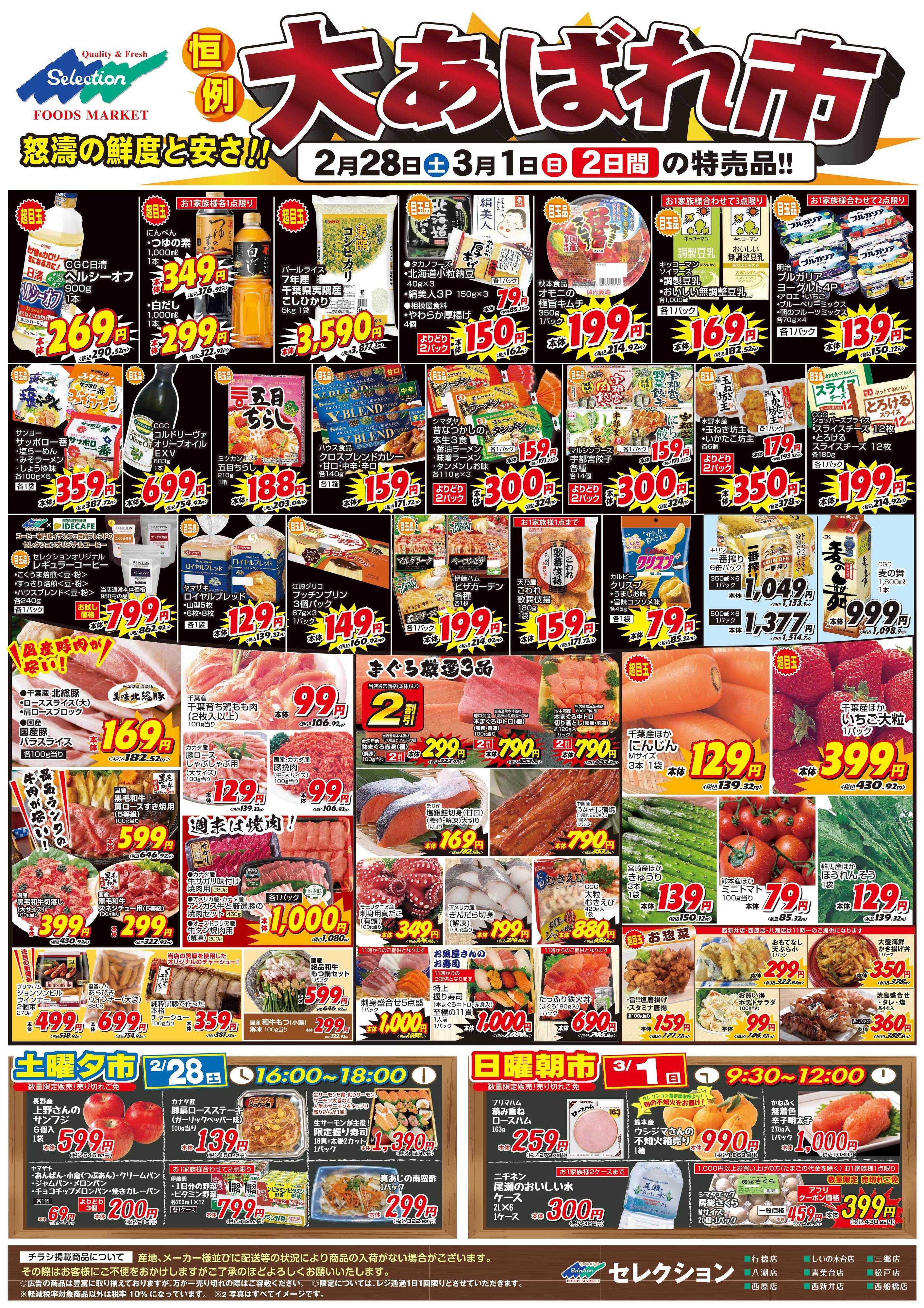 セレクション あばれ市