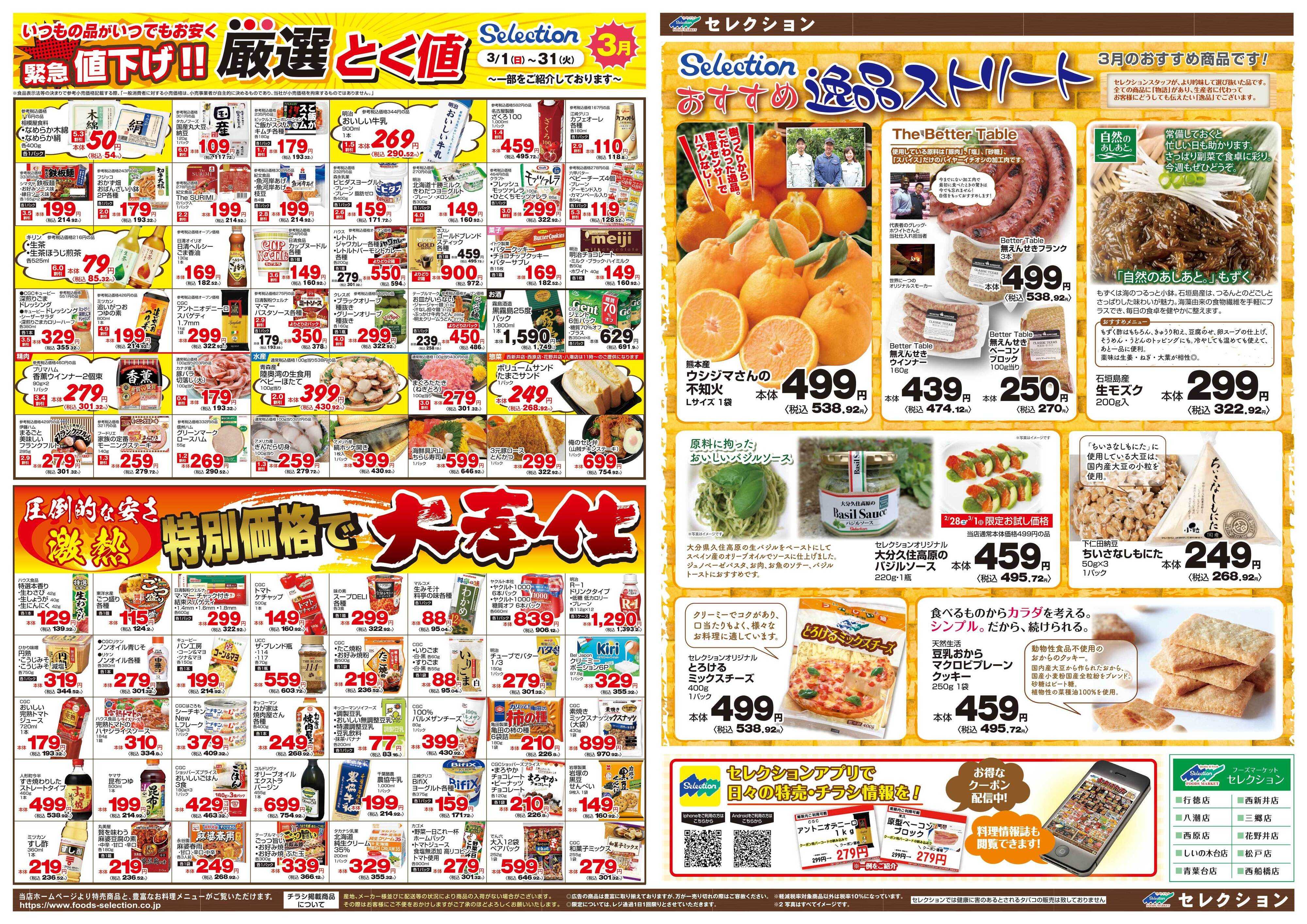 セレクション あばれ市