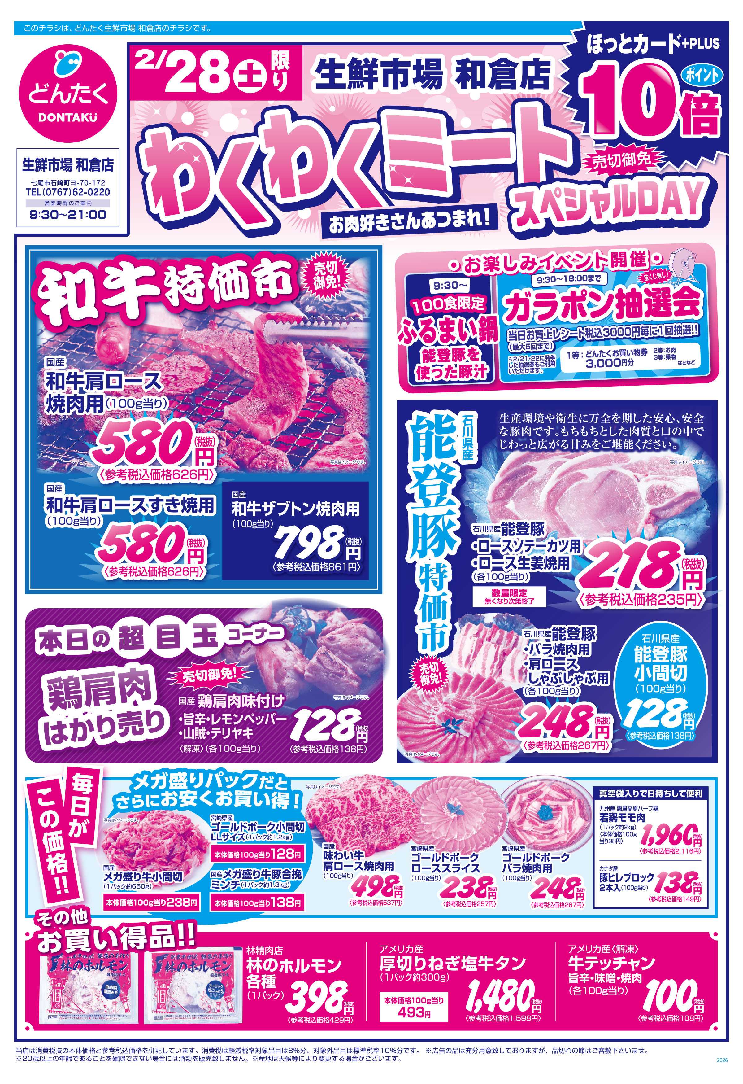 どんたく わくわくミート、スペシャルDAY