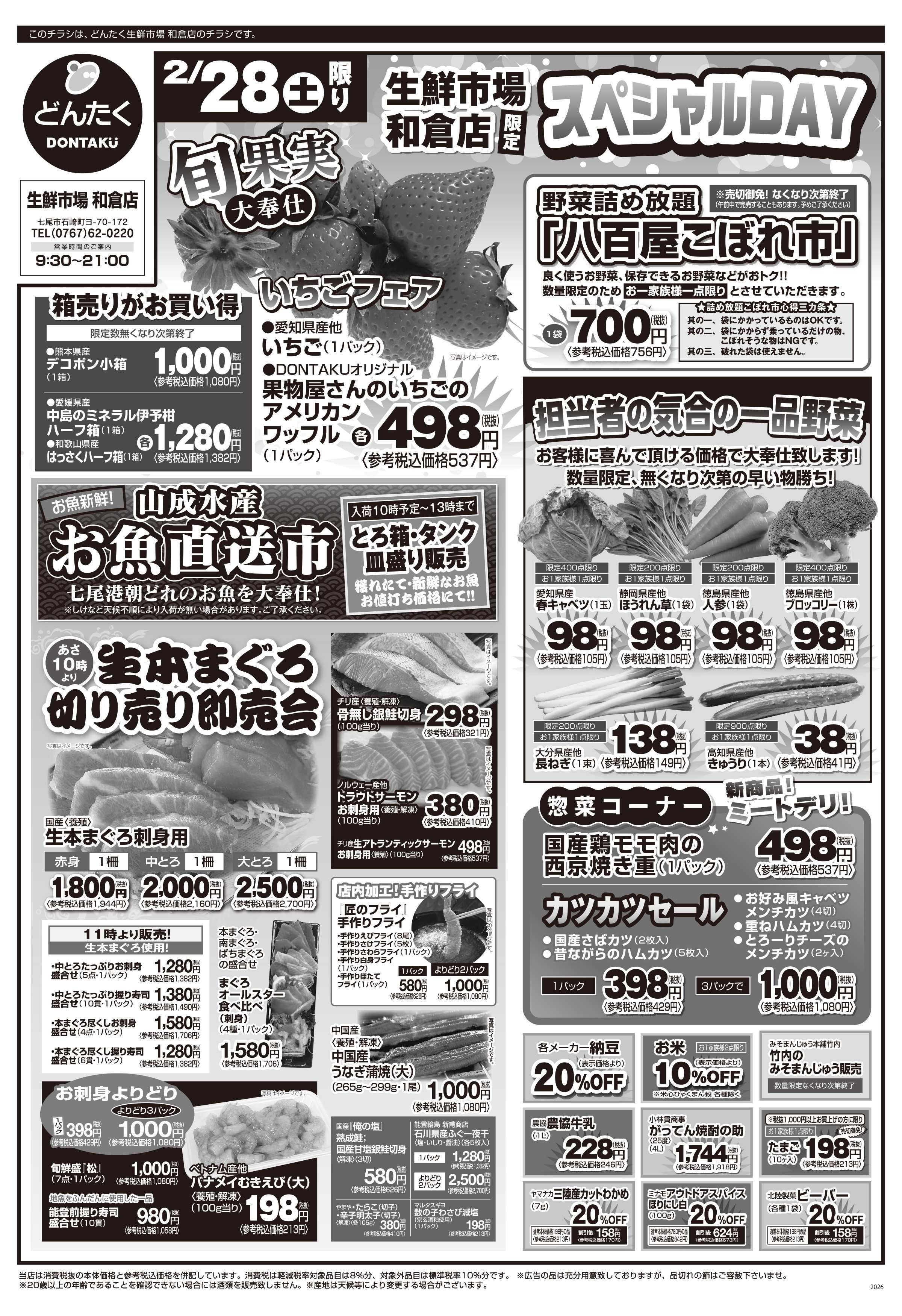 どんたく わくわくミート、スペシャルDAY