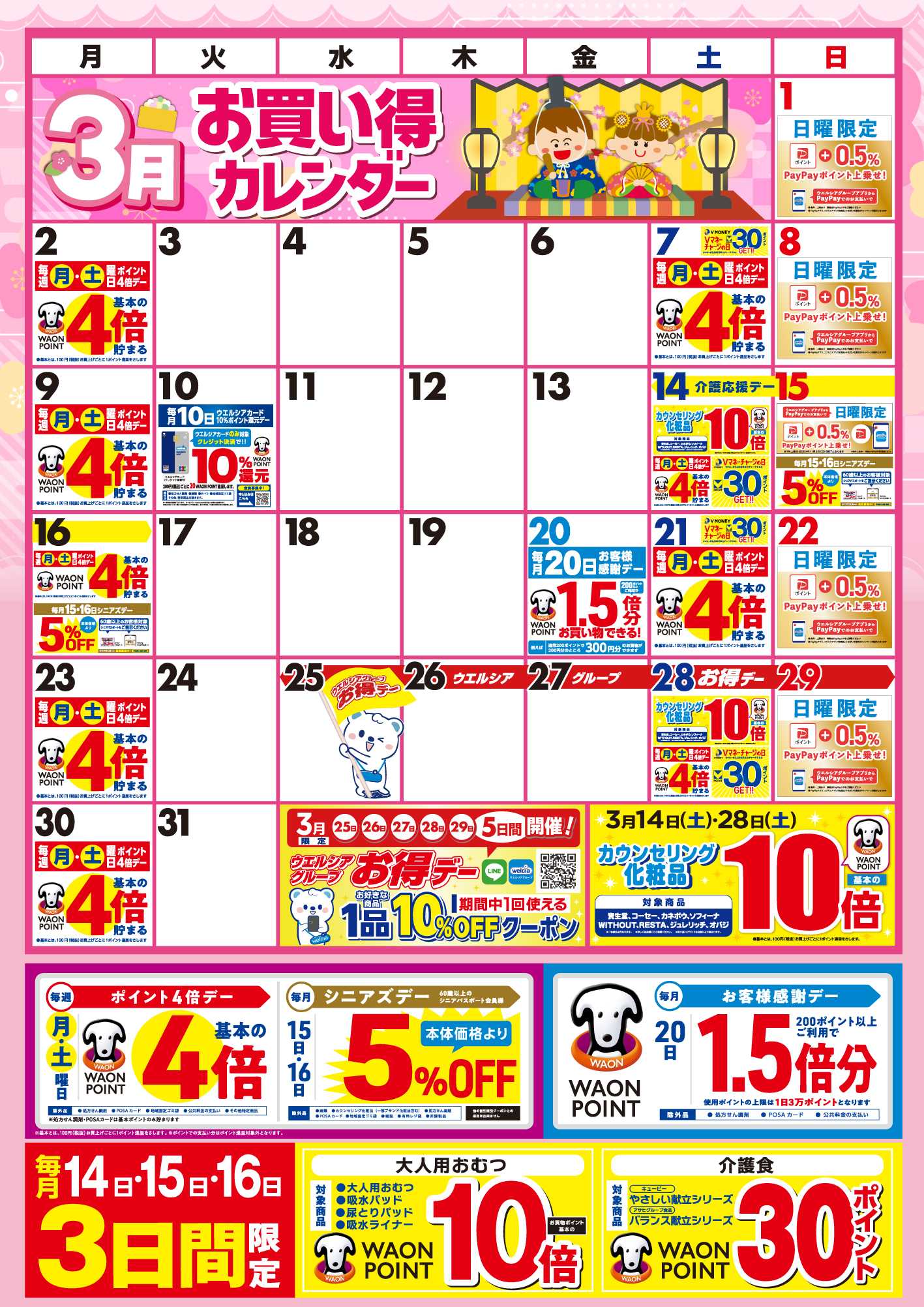 スーパードラッグひまわり お買い得カレンダー