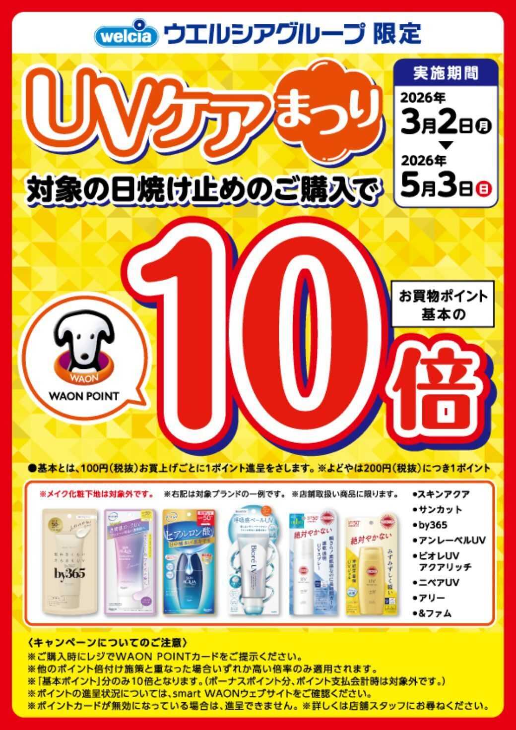 スーパードラッグひまわり キャンペーン情報