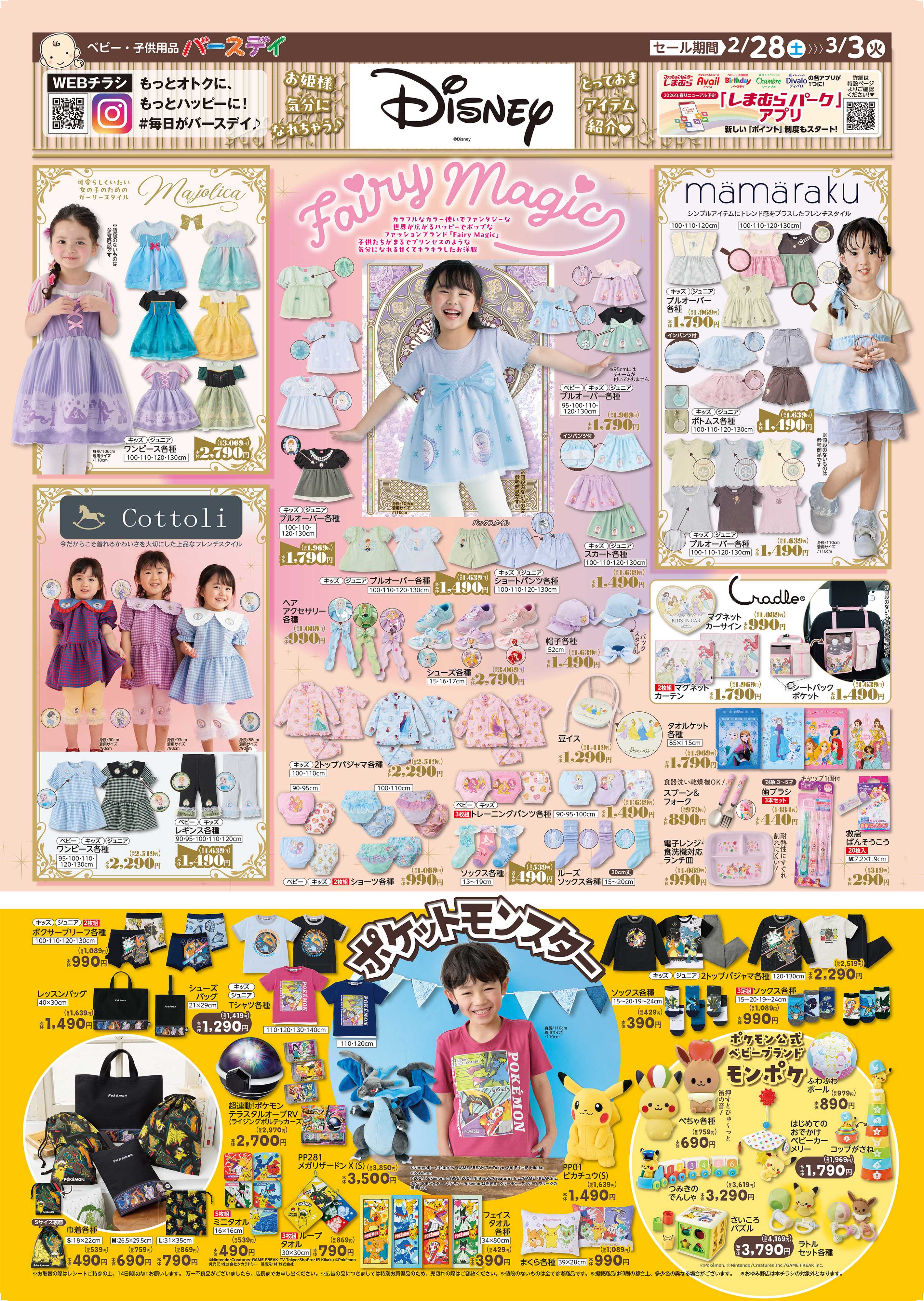 バースデイ ディズニーやポケモンの新作アイテム大集合！！洋服や学用品・おもちゃまで勢揃い♪