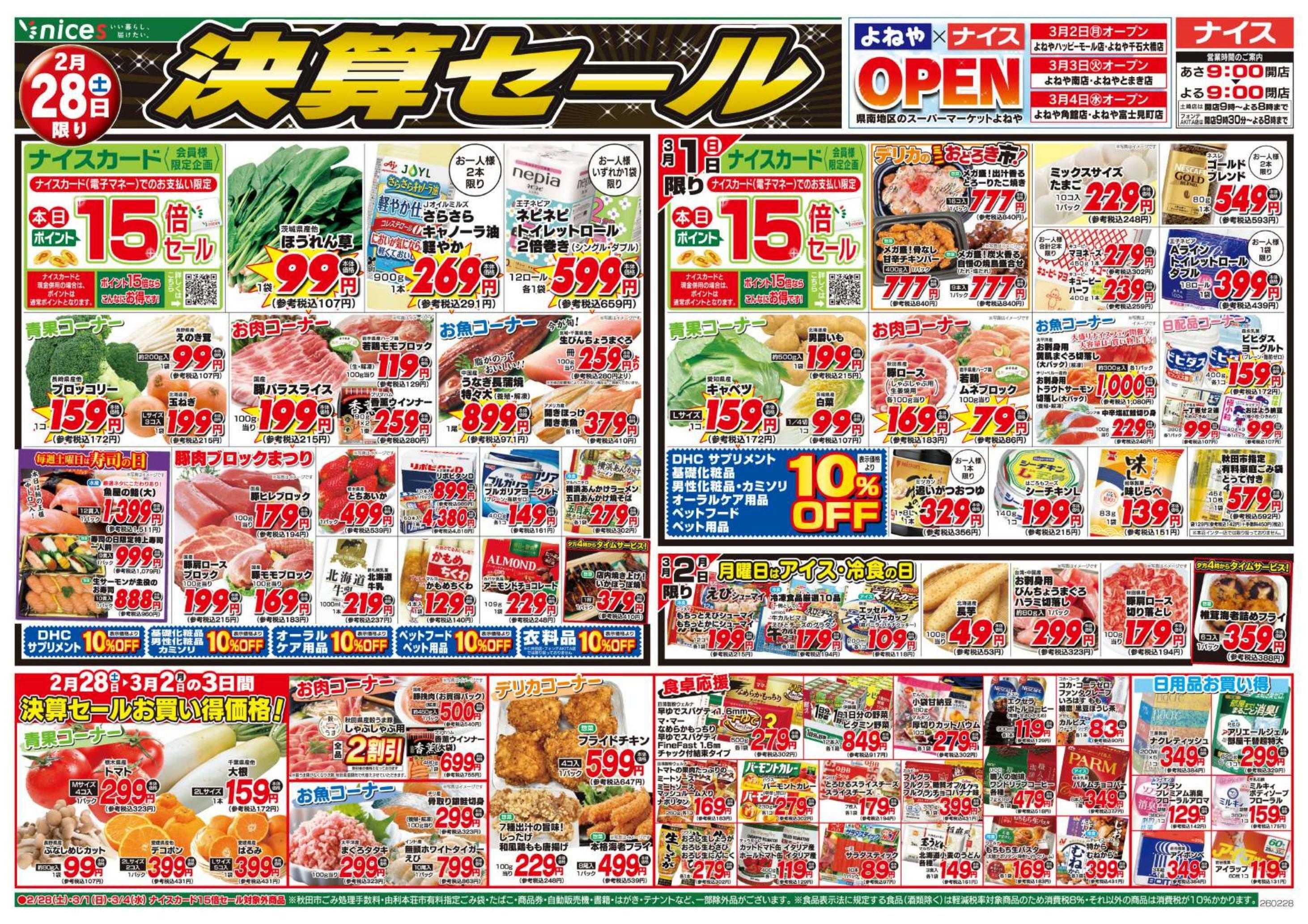 ナイス 2月28日号