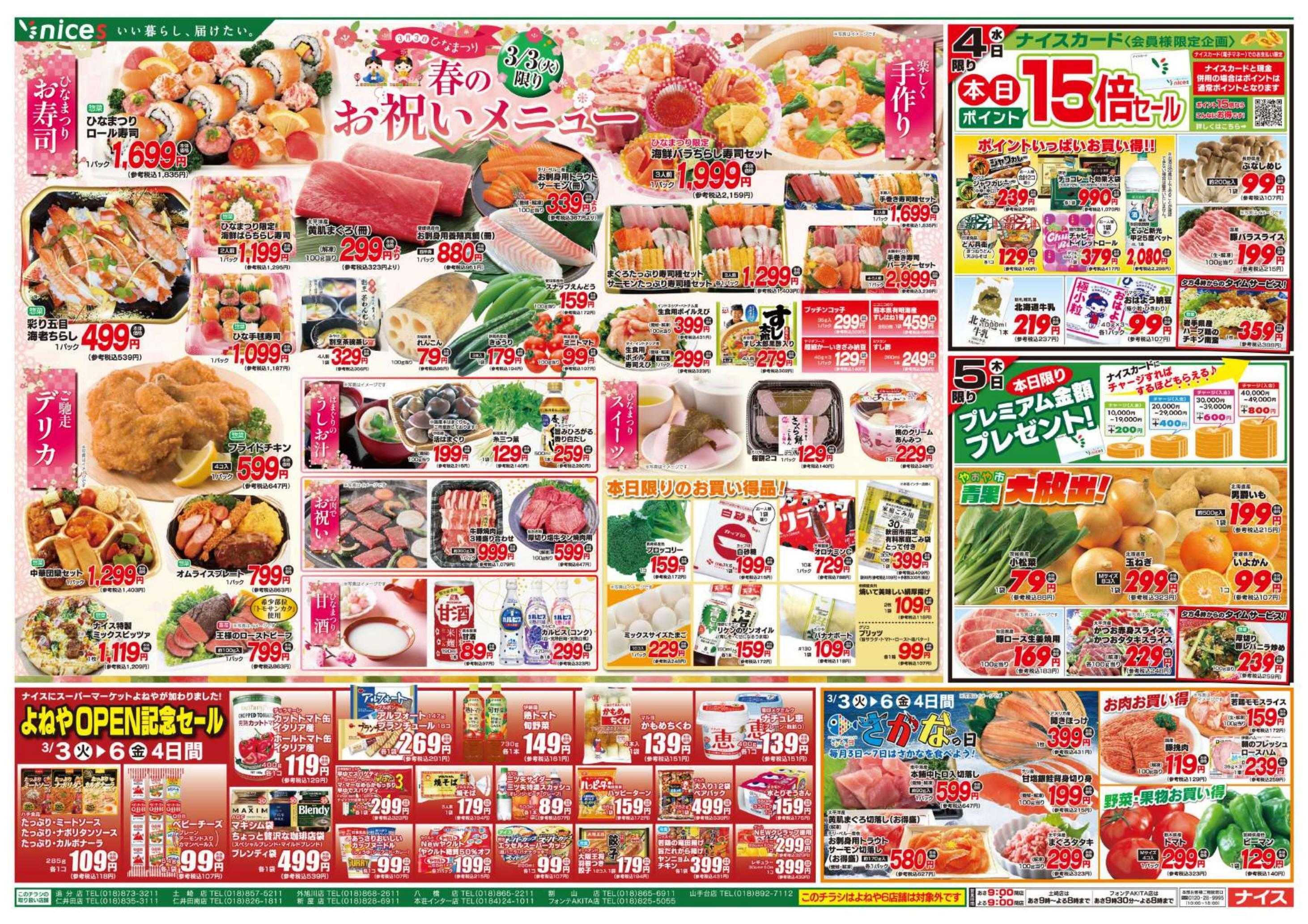 ナイス 2月28日号