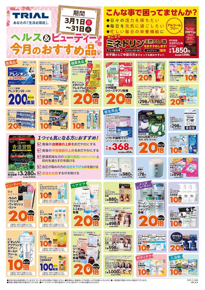 トライアル 島原店の最新チラシ・セール情報 | クラシルチラシ